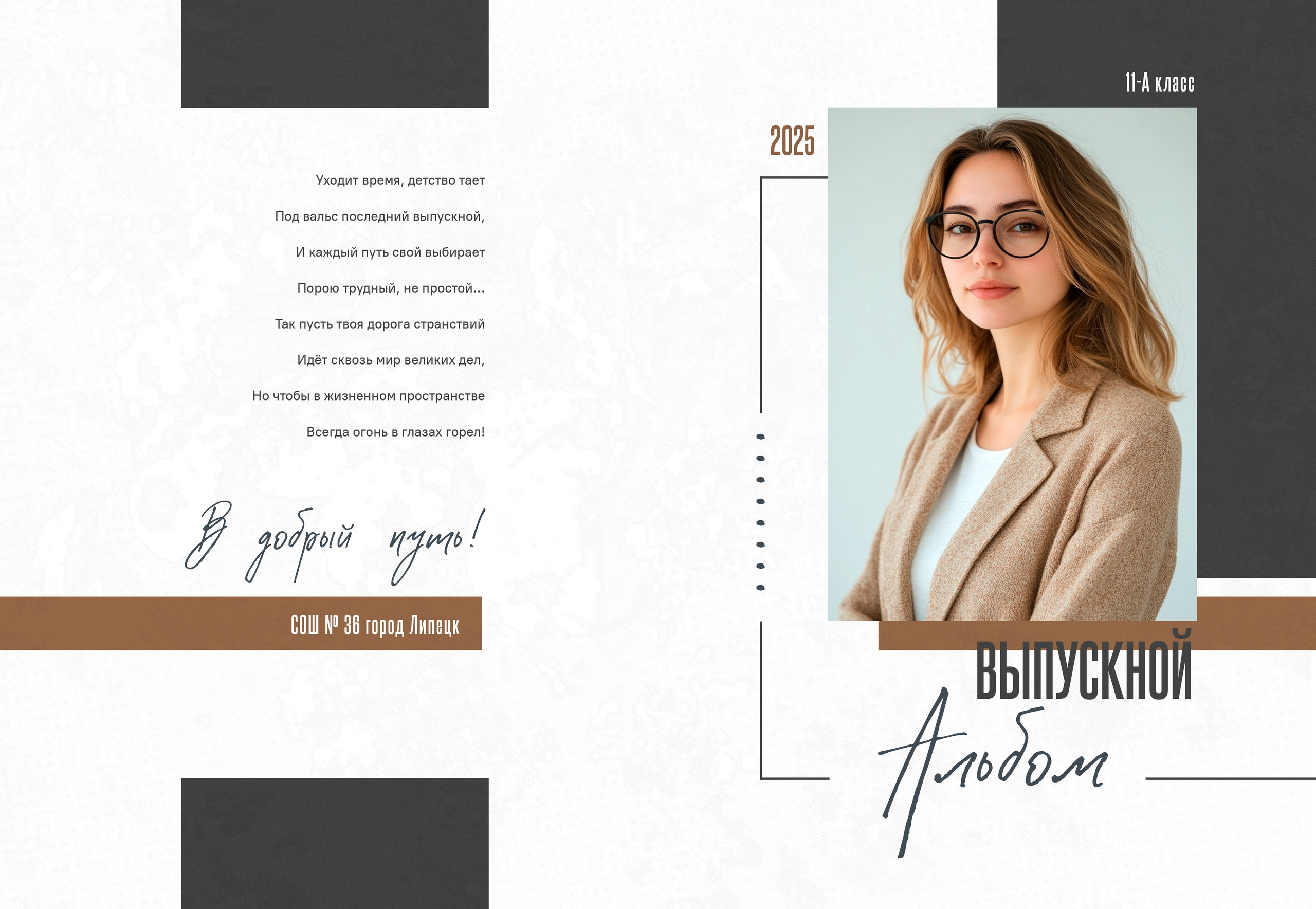 Выпускной альбом для старших классов в Липецке. Ваш фотограф Медведева Лариса 89995303953 medlori fotoBook