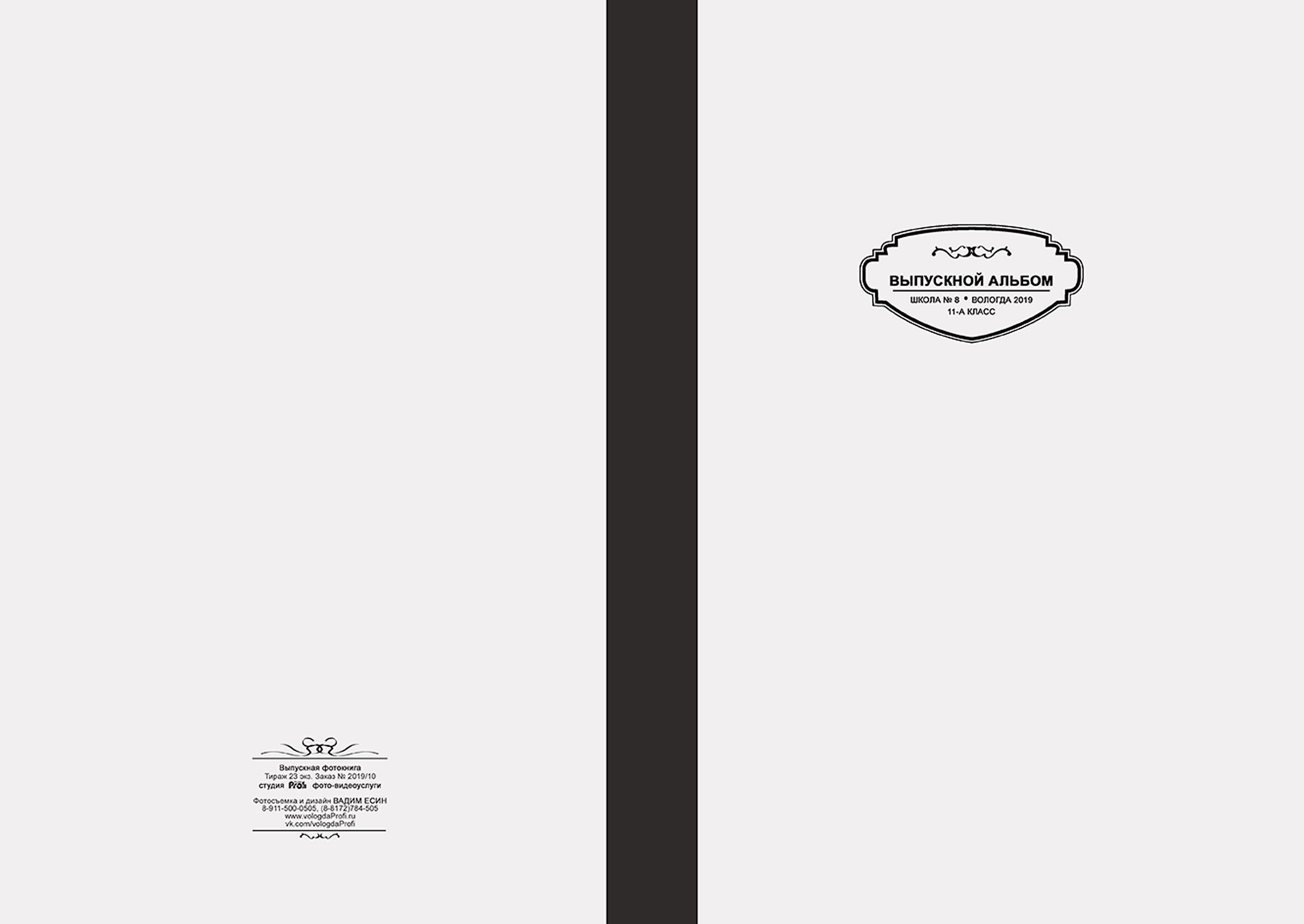 Выпускной альбом «Классика» для выпускников 11 класса в Вологде