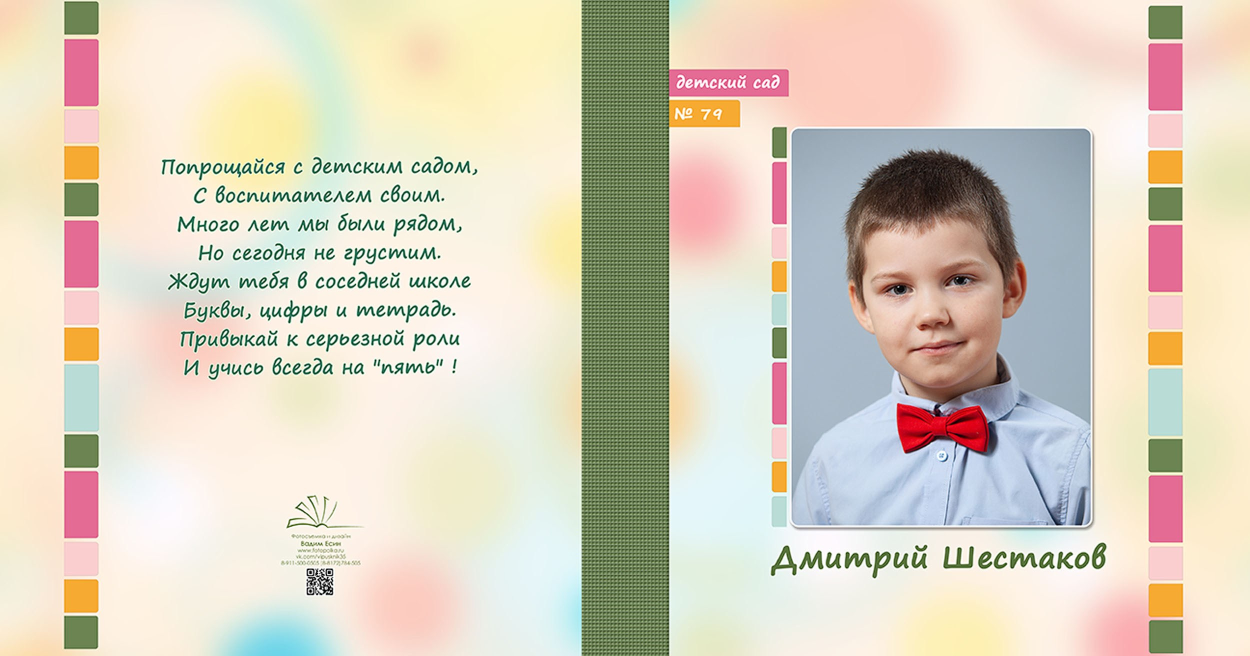 Выпускной альбом для выпускников детского сада в Вологде