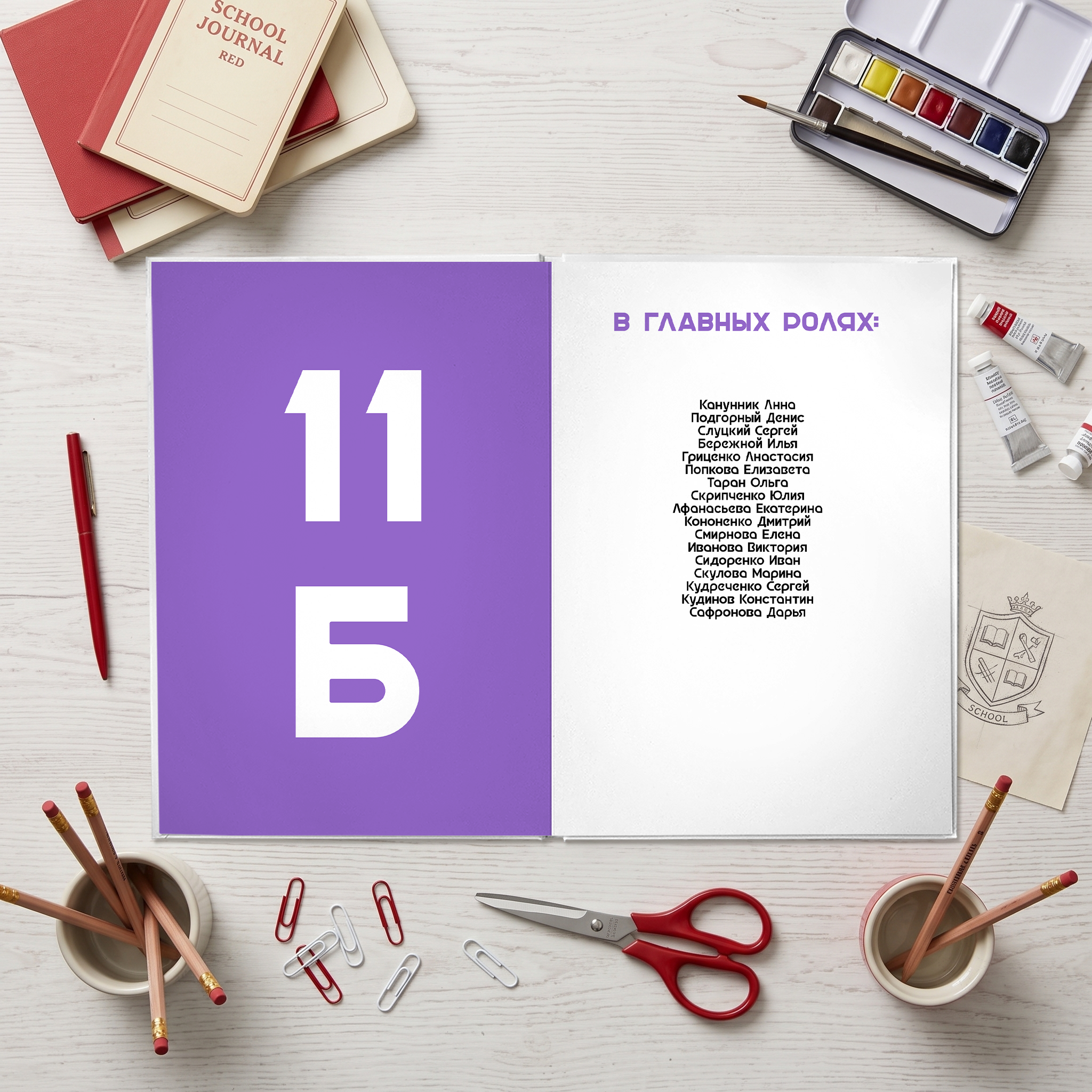 052 School Journal. Дизайны, psd шаблоны школьных и выпускных альбомов и обложек