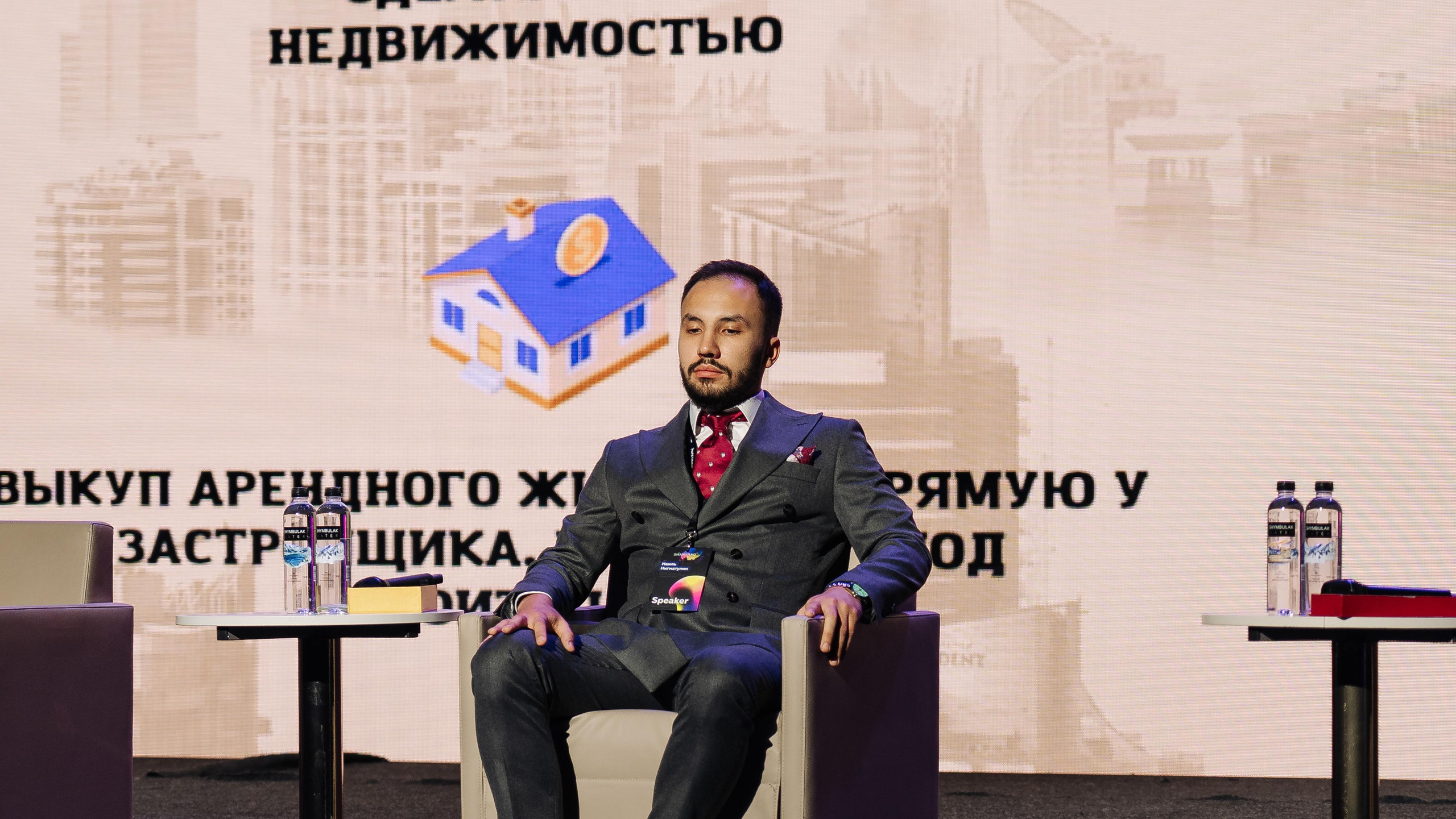 Выставка недвижимости и конференция SHANYRAQ