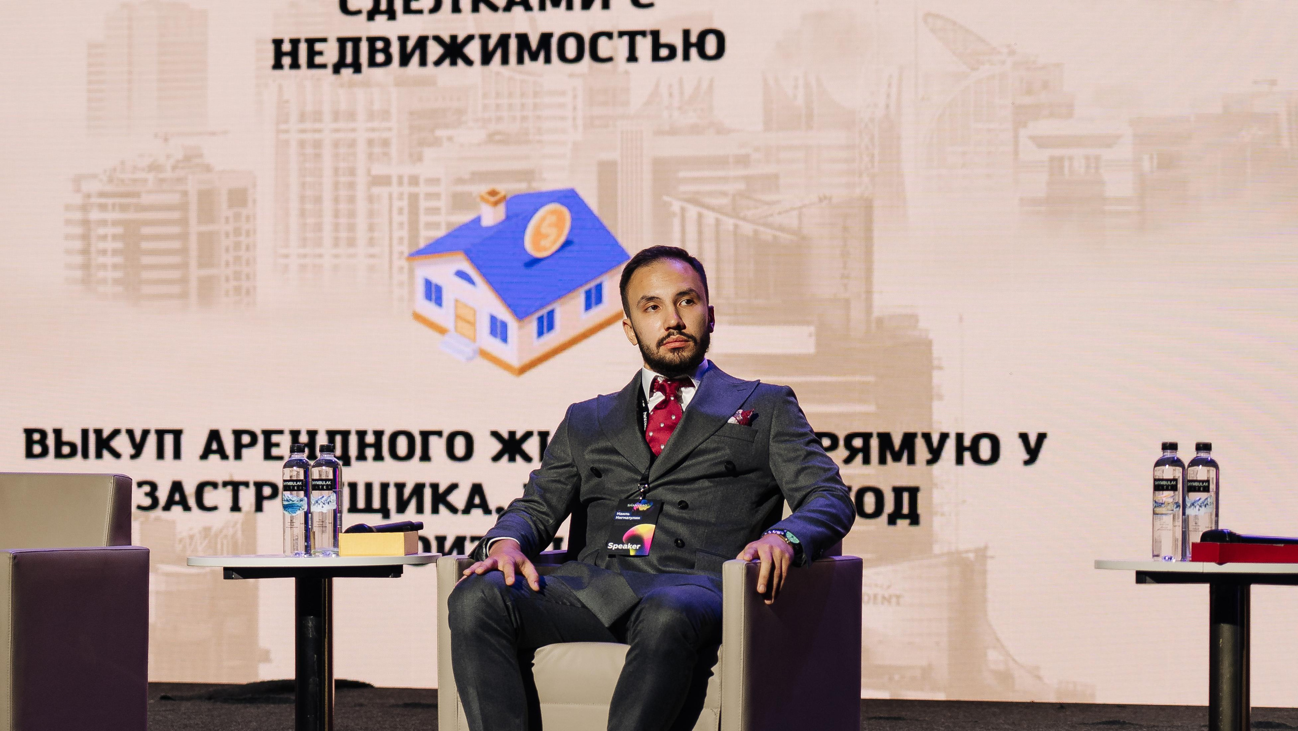 Выставка недвижимости и конференция SHANYRAQ