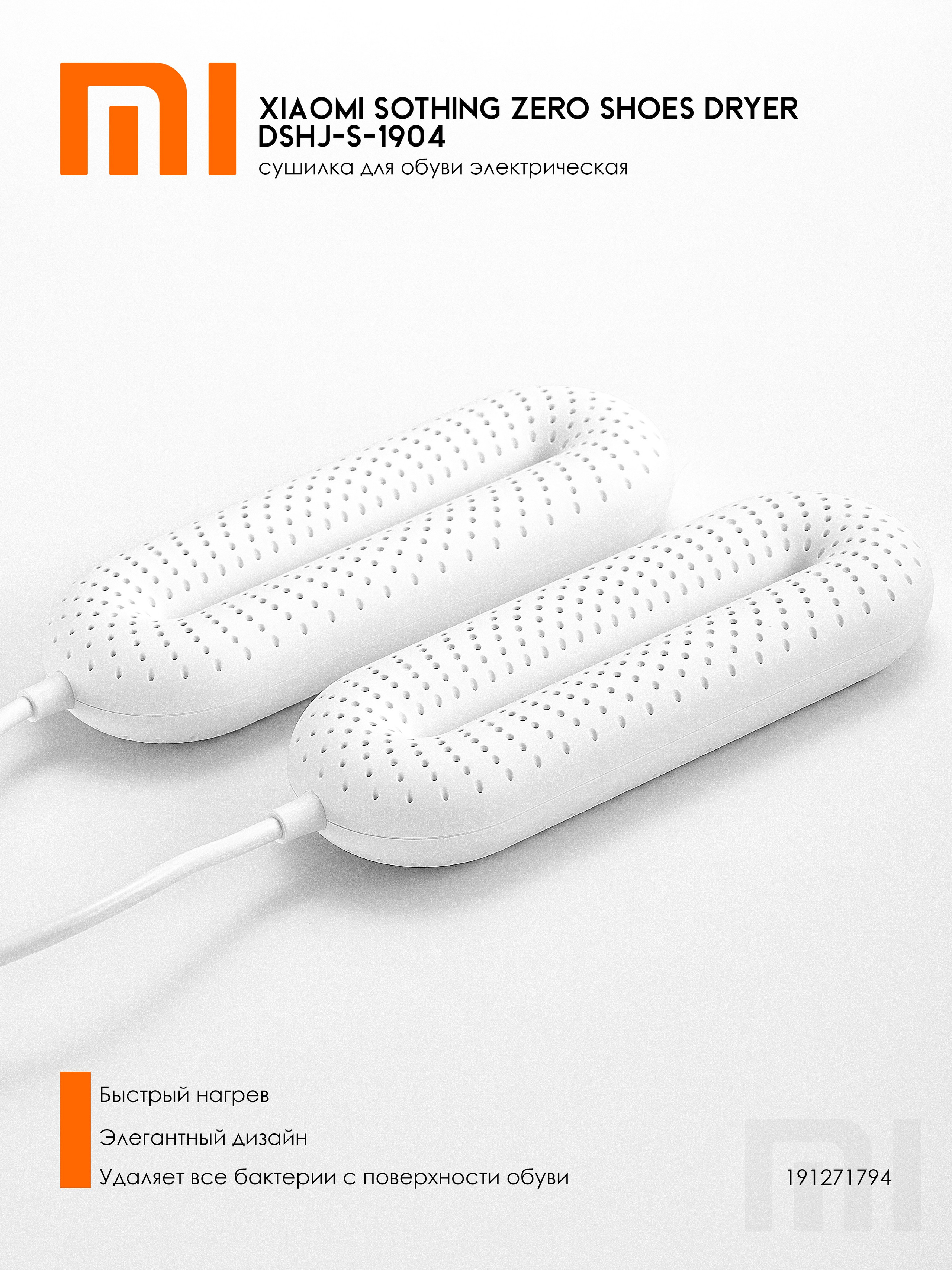 Сушилка для обуви Xiaomi белого цвета, вид сверху, чистый фон