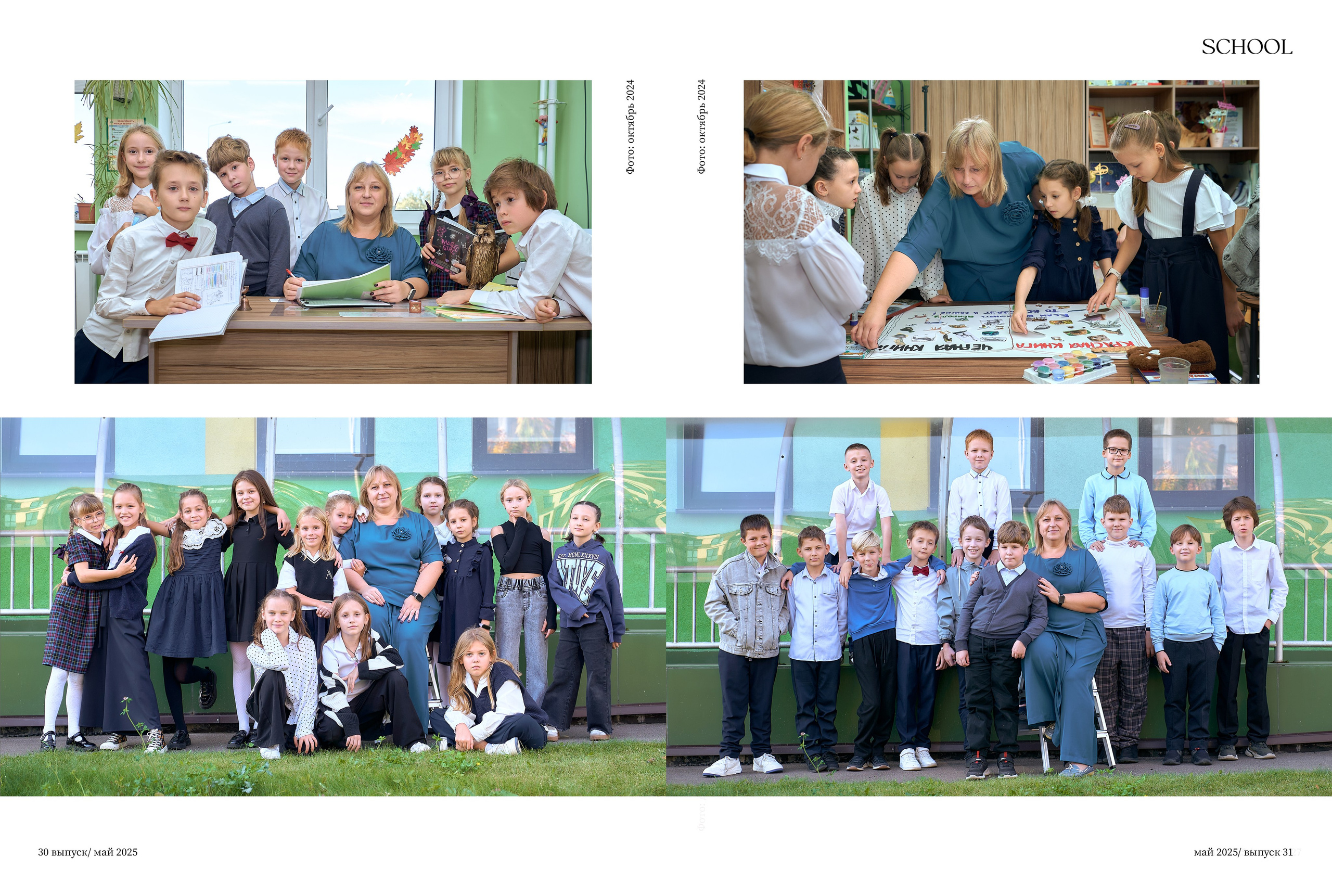 Модный журнал. Школьный и семейный фотограф, Одинцово