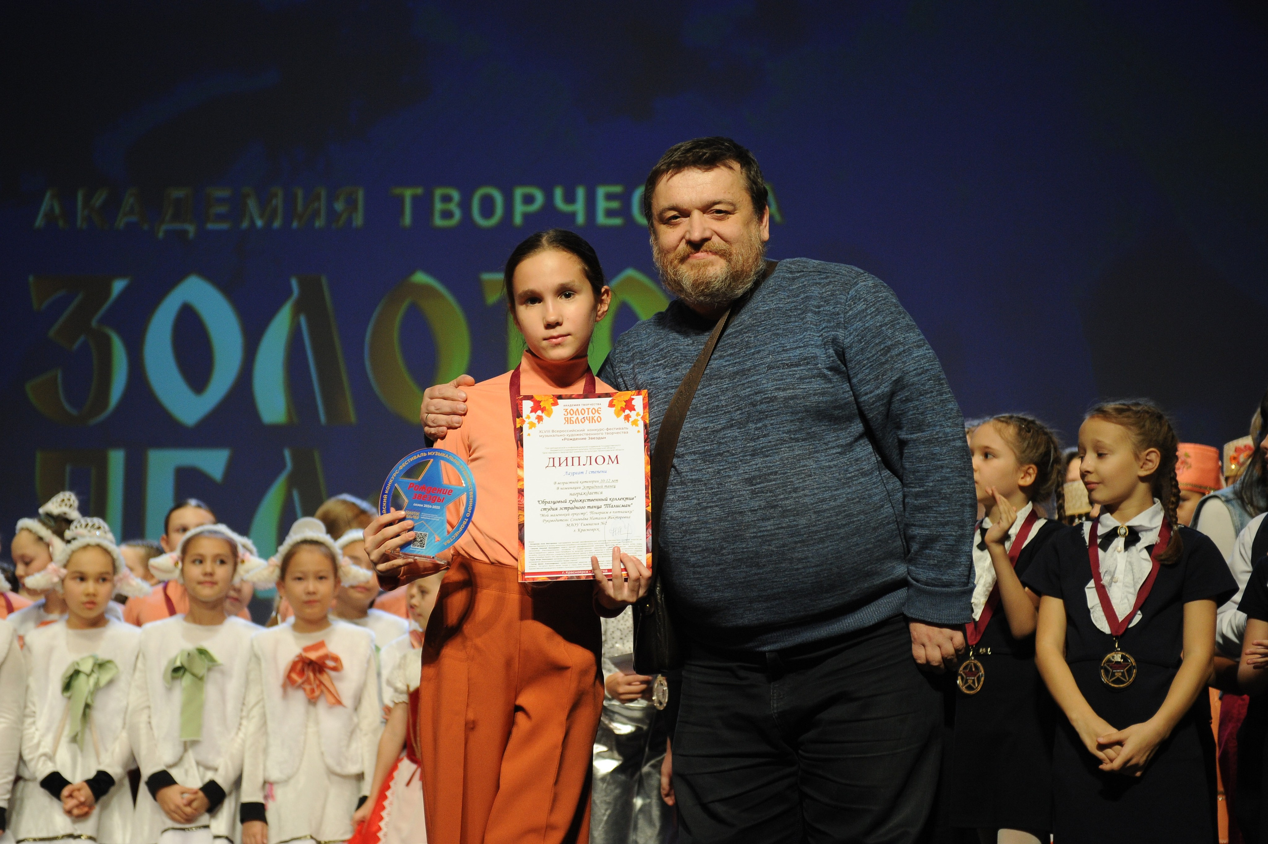 16 ноября, г. Красноярск. Золотое яблочко