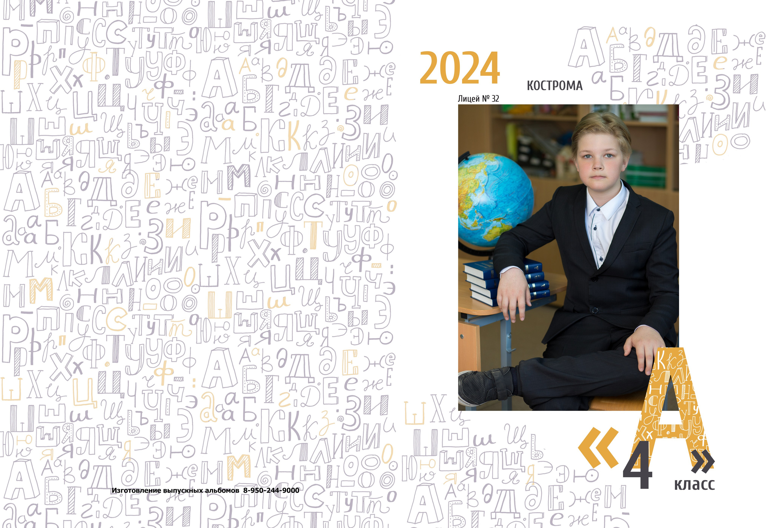 Альбом 2 разворота 4 класс. Выпускные альбомы, индивидуальные фотосессии в Костроме