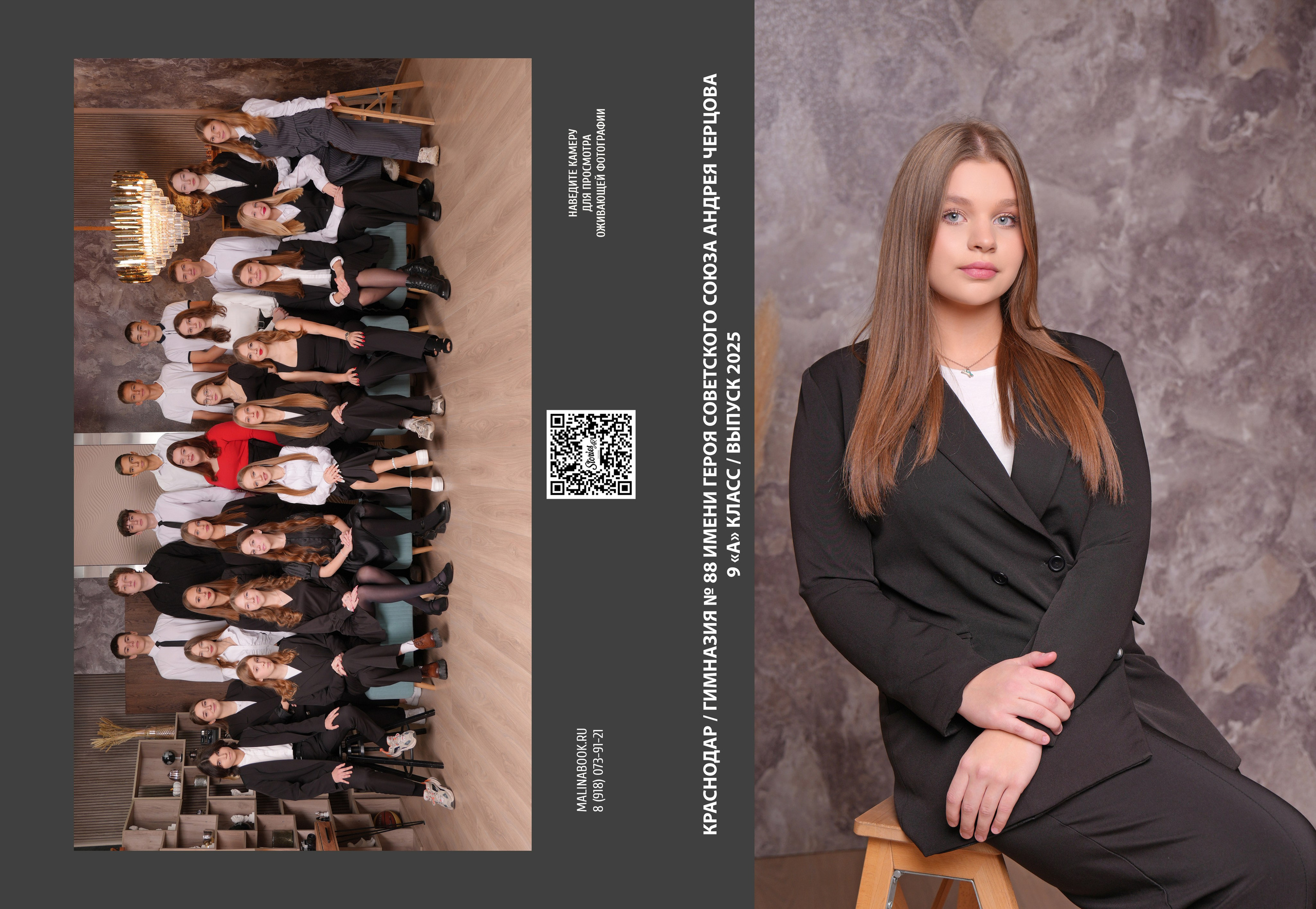 ГИМНАЗИЯ 88 — 9 «А» класс. Красивый выпускной альбом в Краснодаре