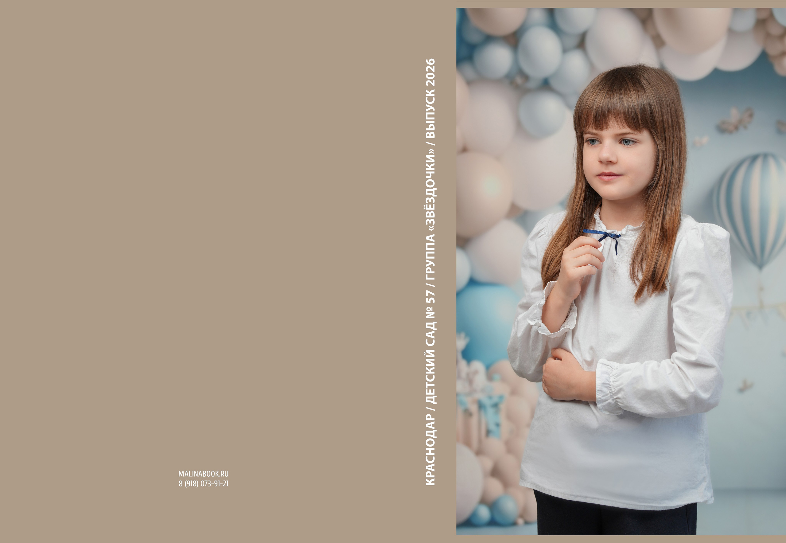 ДЕТСКИЙ САД 57. Красивый выпускной альбом в Краснодаре