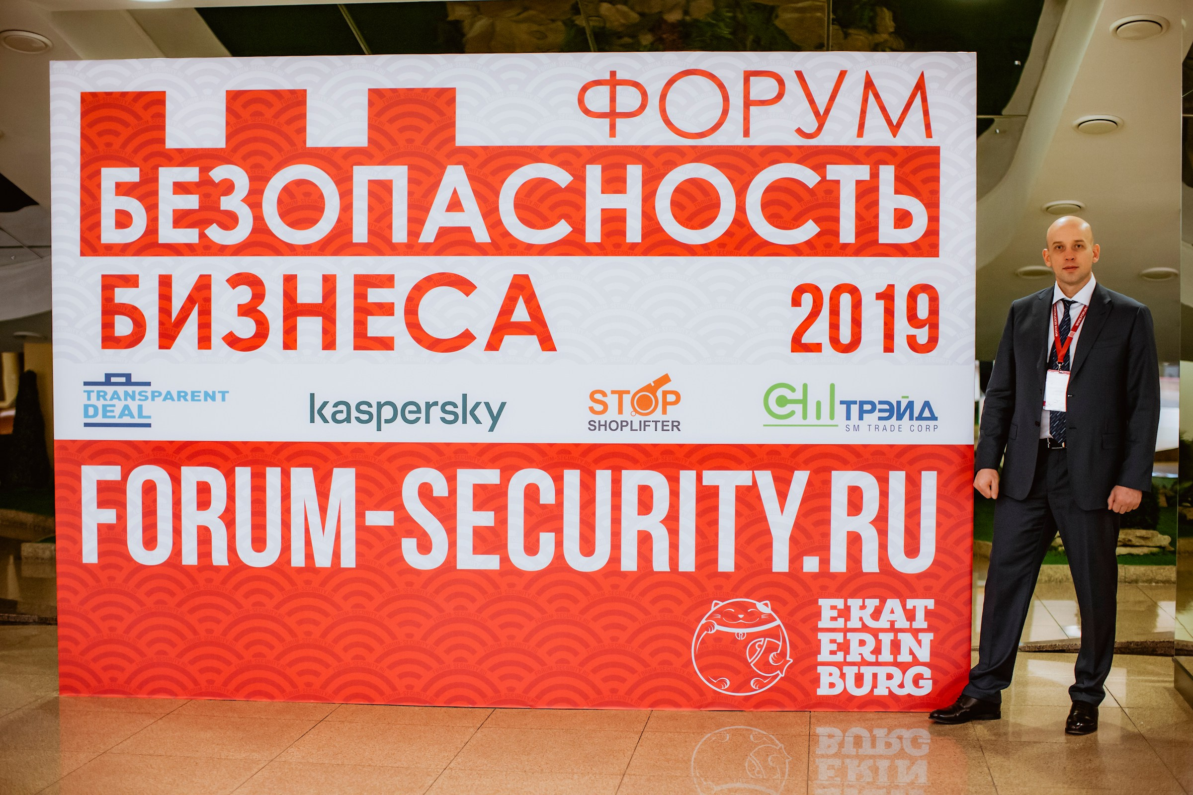 IX Форум Безопасность бизнеса 2019. Сфера безопасности
