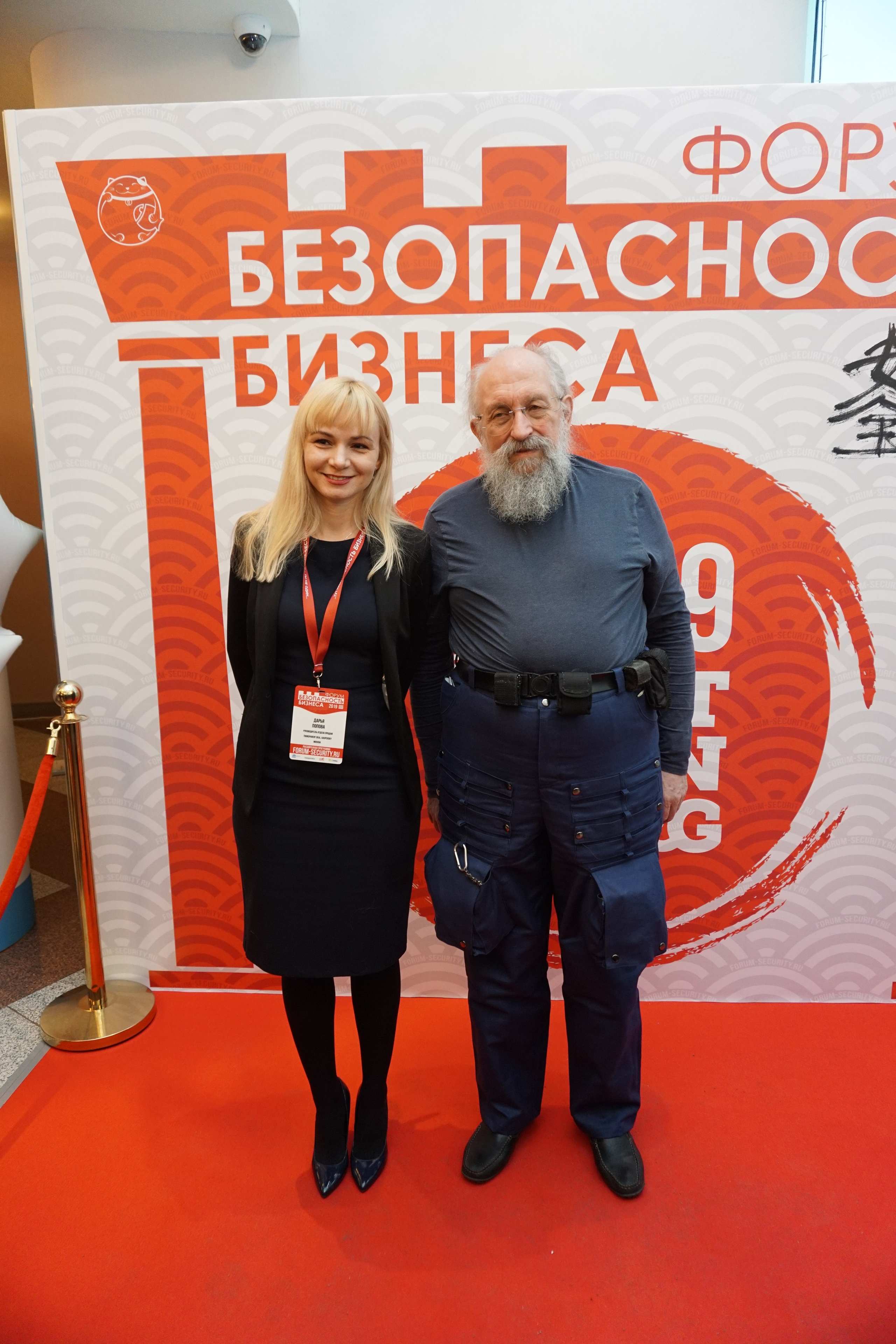 IX Форум Безопасность бизнеса 2019. Сфера безопасности