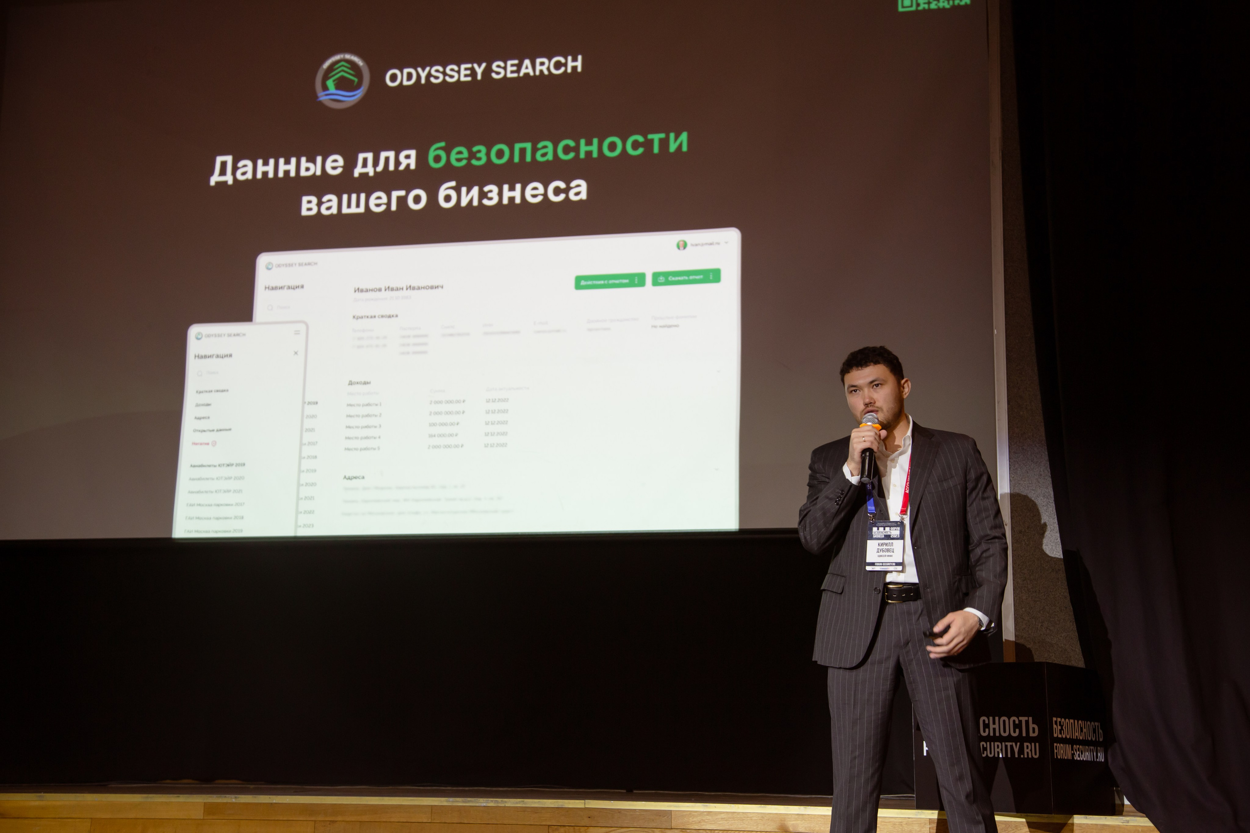 XIII Форум Безопасность бизнеса 2023. Сфера безопасности