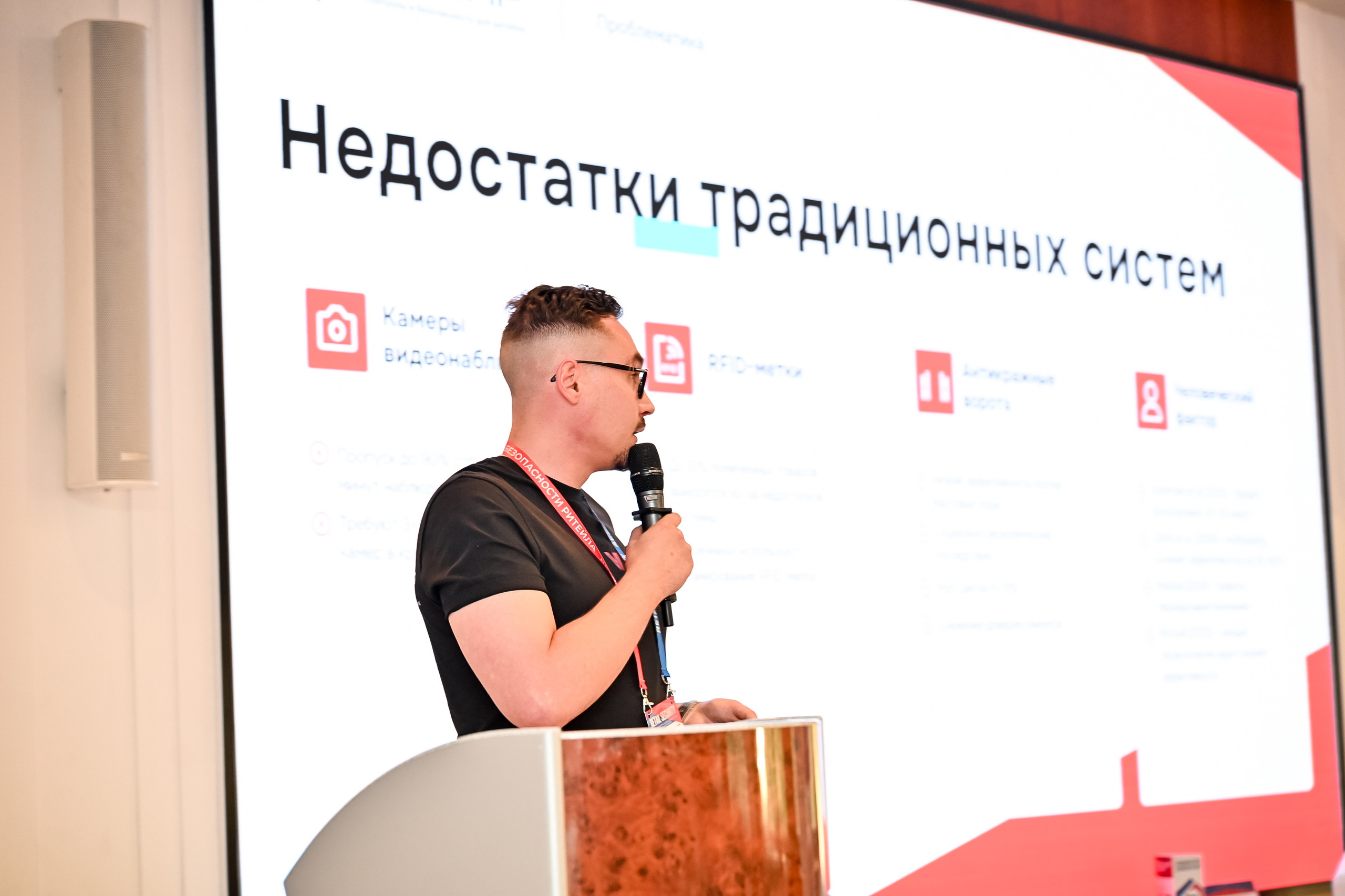 Конференция «Безопасность ритейла» 2025. Сфера безопасности