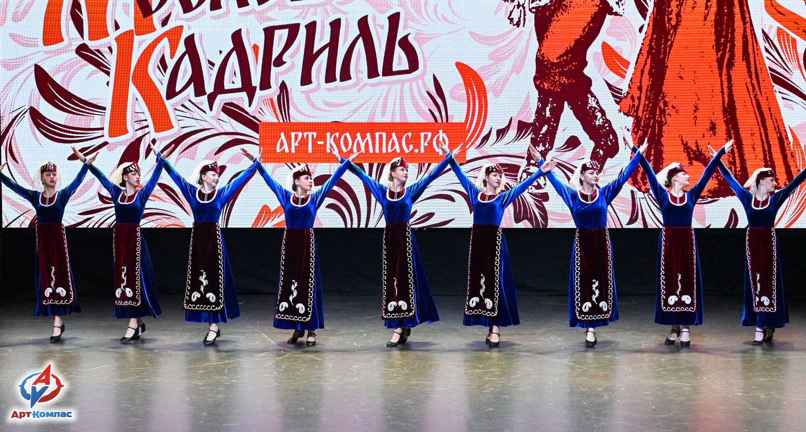 25.03.2026 «Арт-Компас» Конкурс народного танца «Московская Кадриль» г. Москва. Медиастудия Фото Концепт