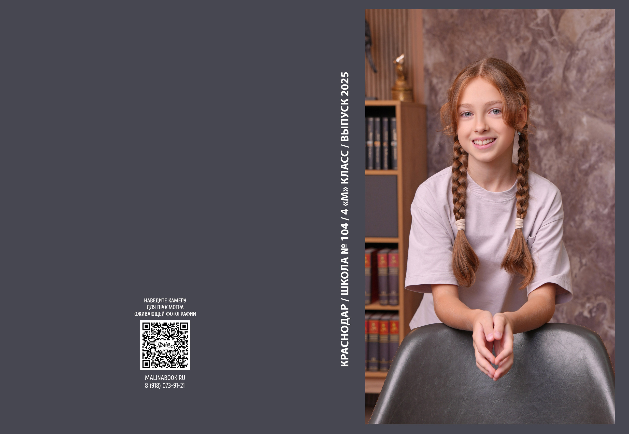 ШКОЛА 104 — 4 «М» класс. Красивый выпускной альбом в Краснодаре