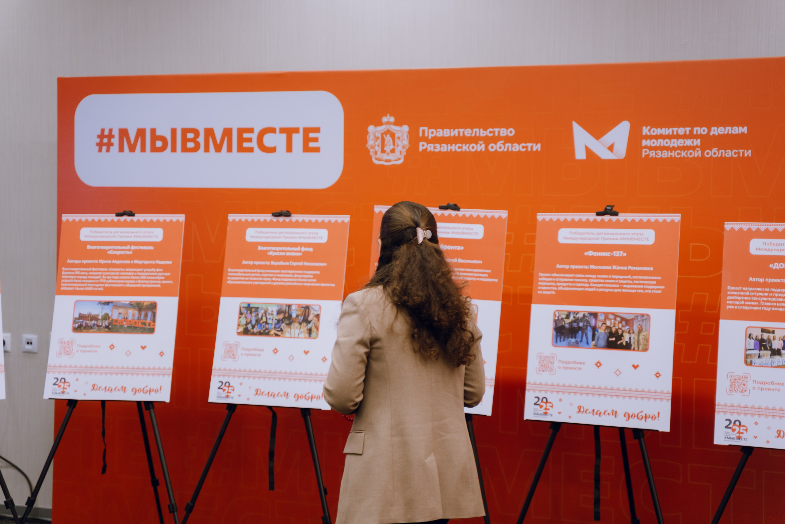 IX Форум добровольчества РО 2025. Фотограф Надежда Погребняк | Рязань | Москва