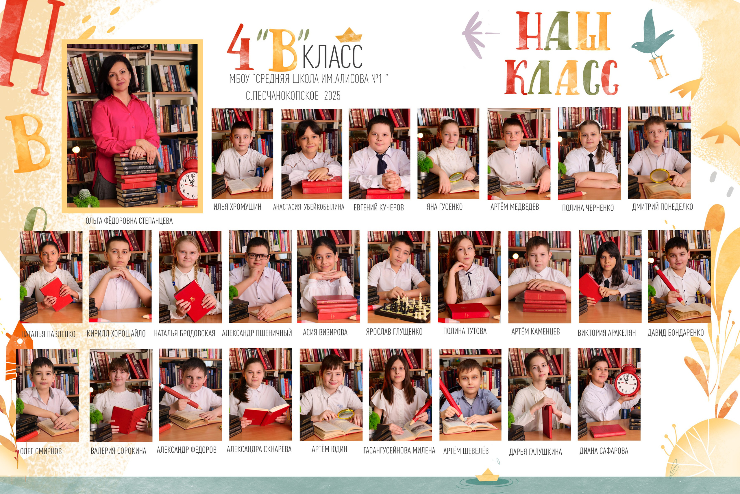 Виньетка для 1-4 класса. Выпускные альбомы в Таганроге и Ростовской Области