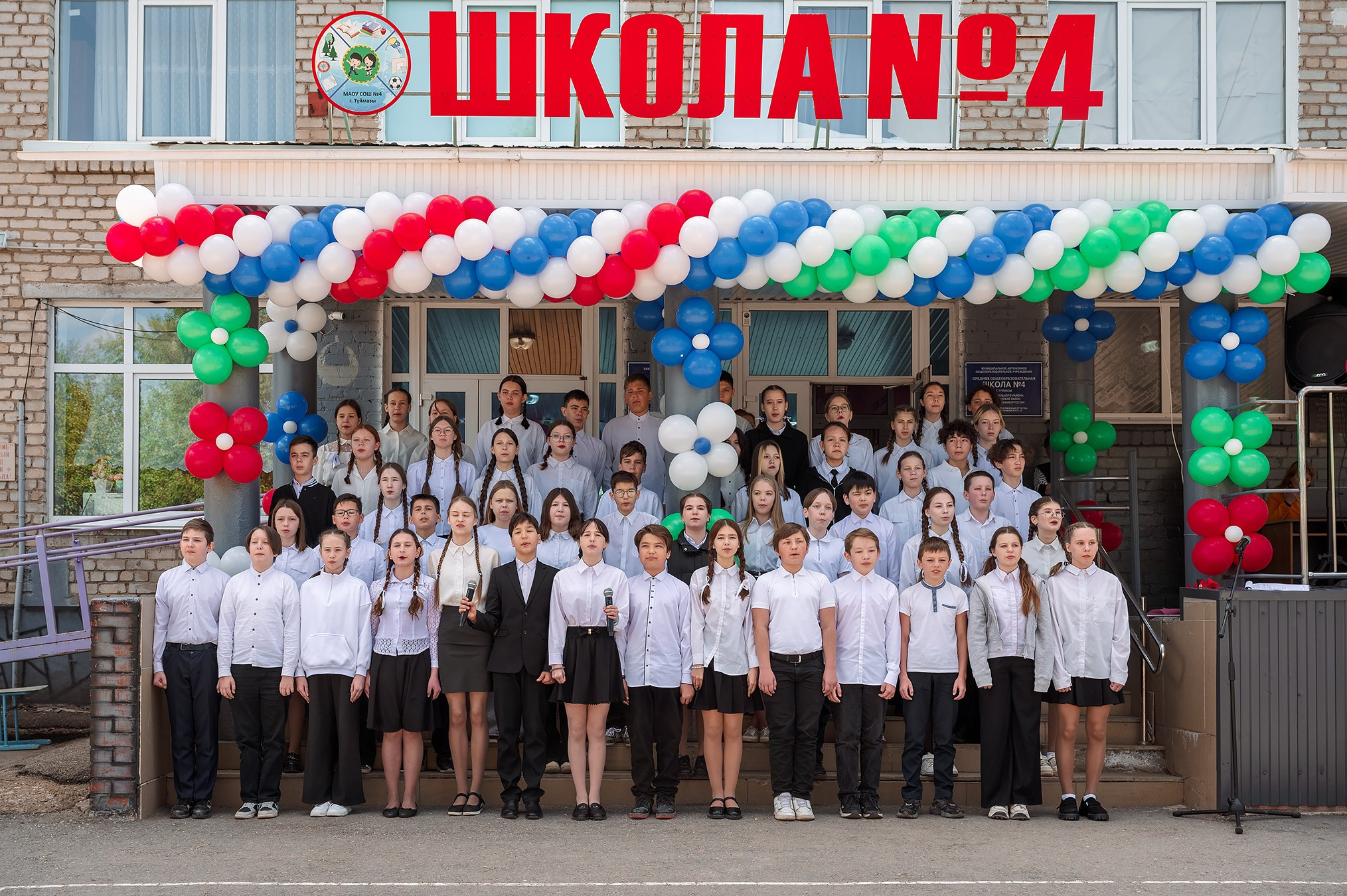 Последний звонок Школа № 4