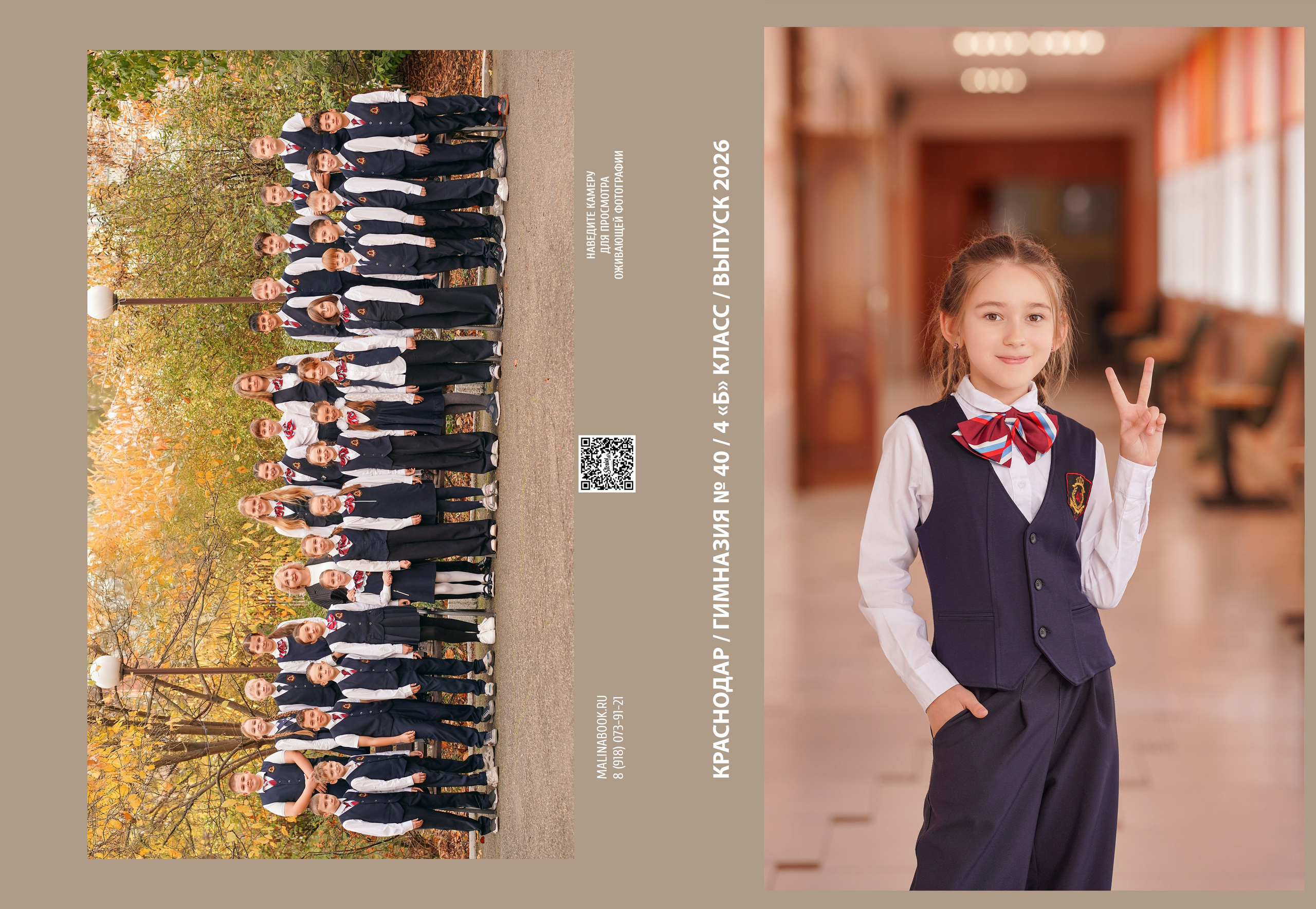ГИМНАЗИЯ 40 4 Б. Красивый выпускной альбом в Краснодаре