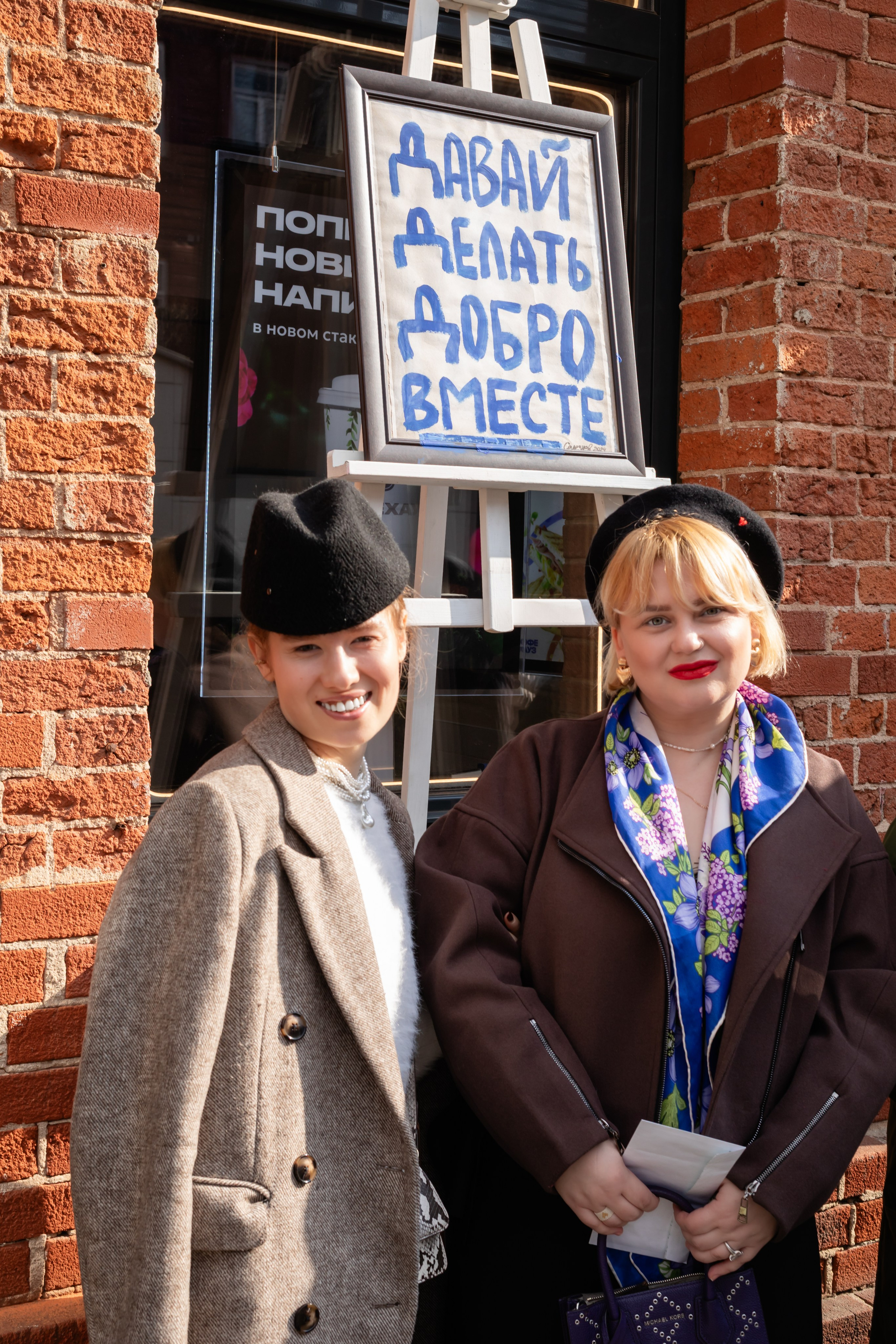 КОФЕ ХАУС & ДОБРО. Фотограф Алина Гашникова