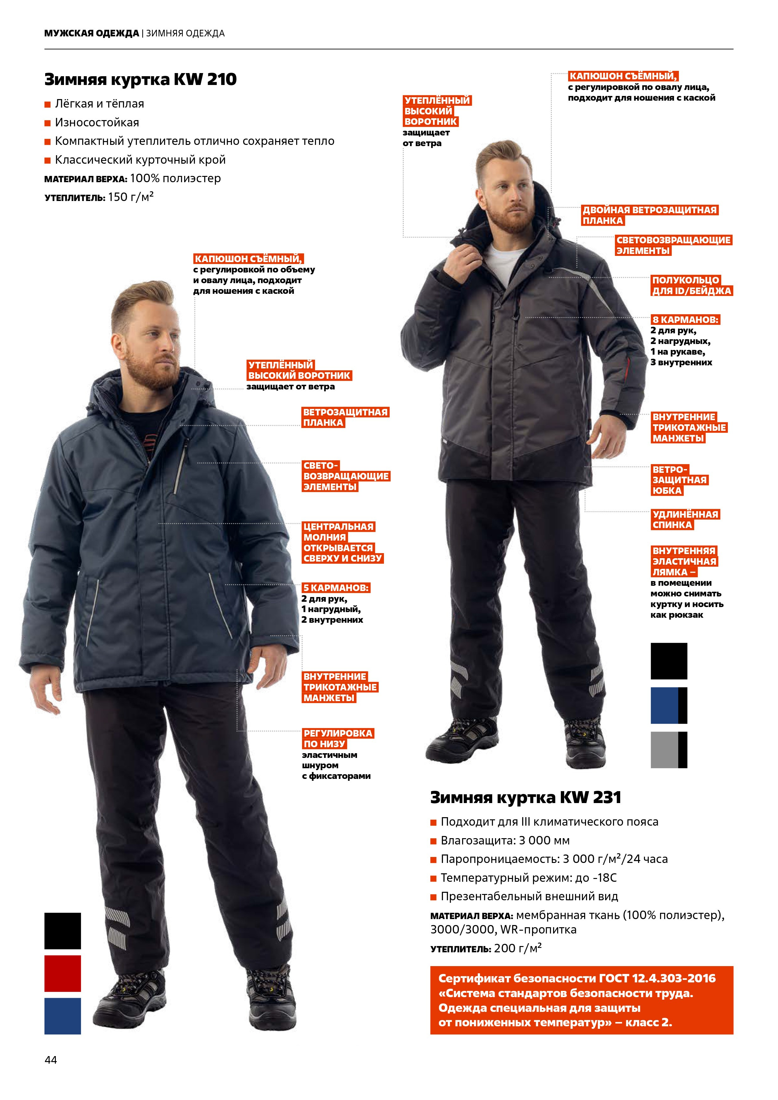 Каталог спецодежды Brodeks