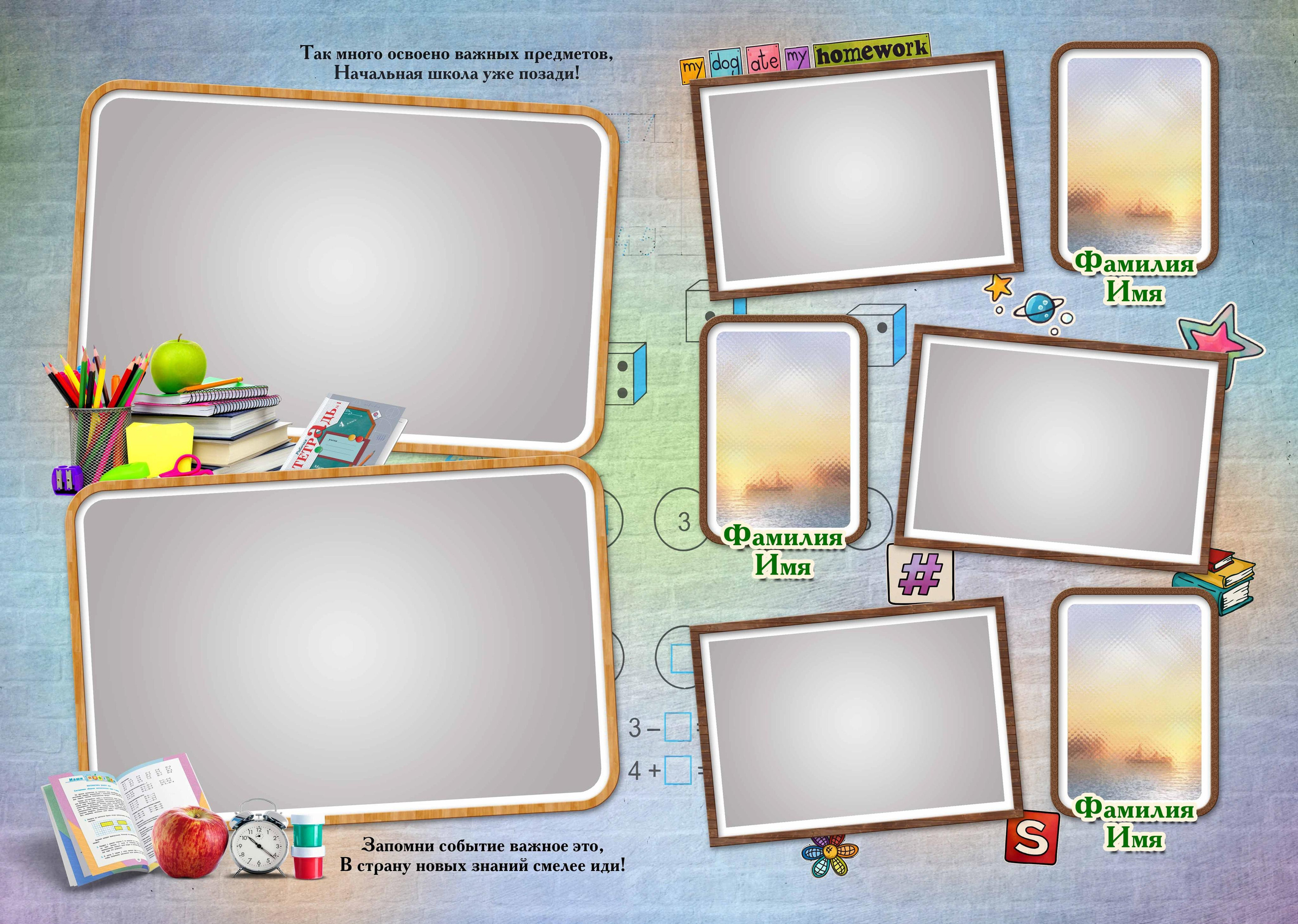 Начальная школа (1-4 класс). Https://malovafoto.ru