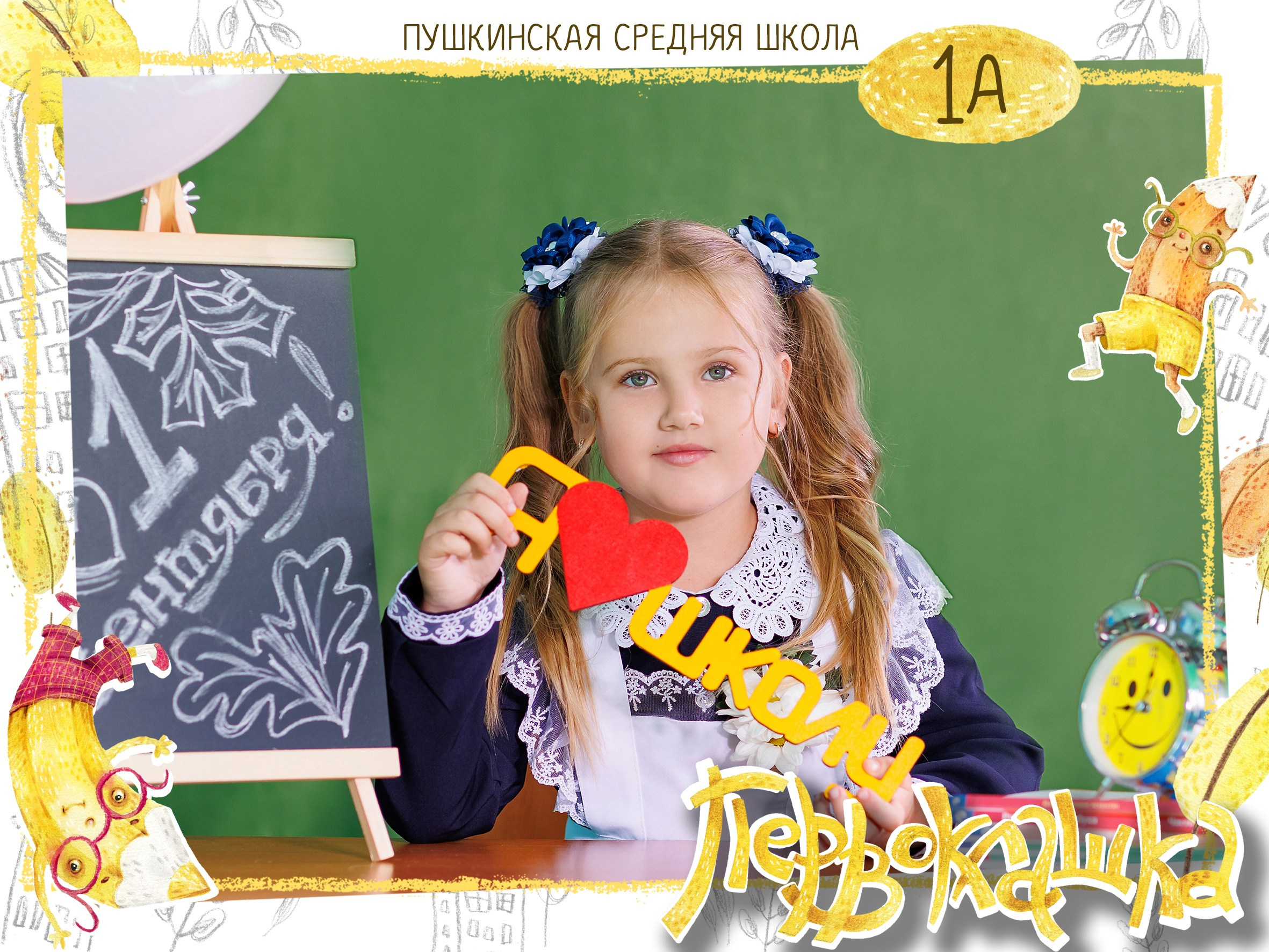 Первоклашки. Семейный и детский фотограф в Омске Елена Малахова