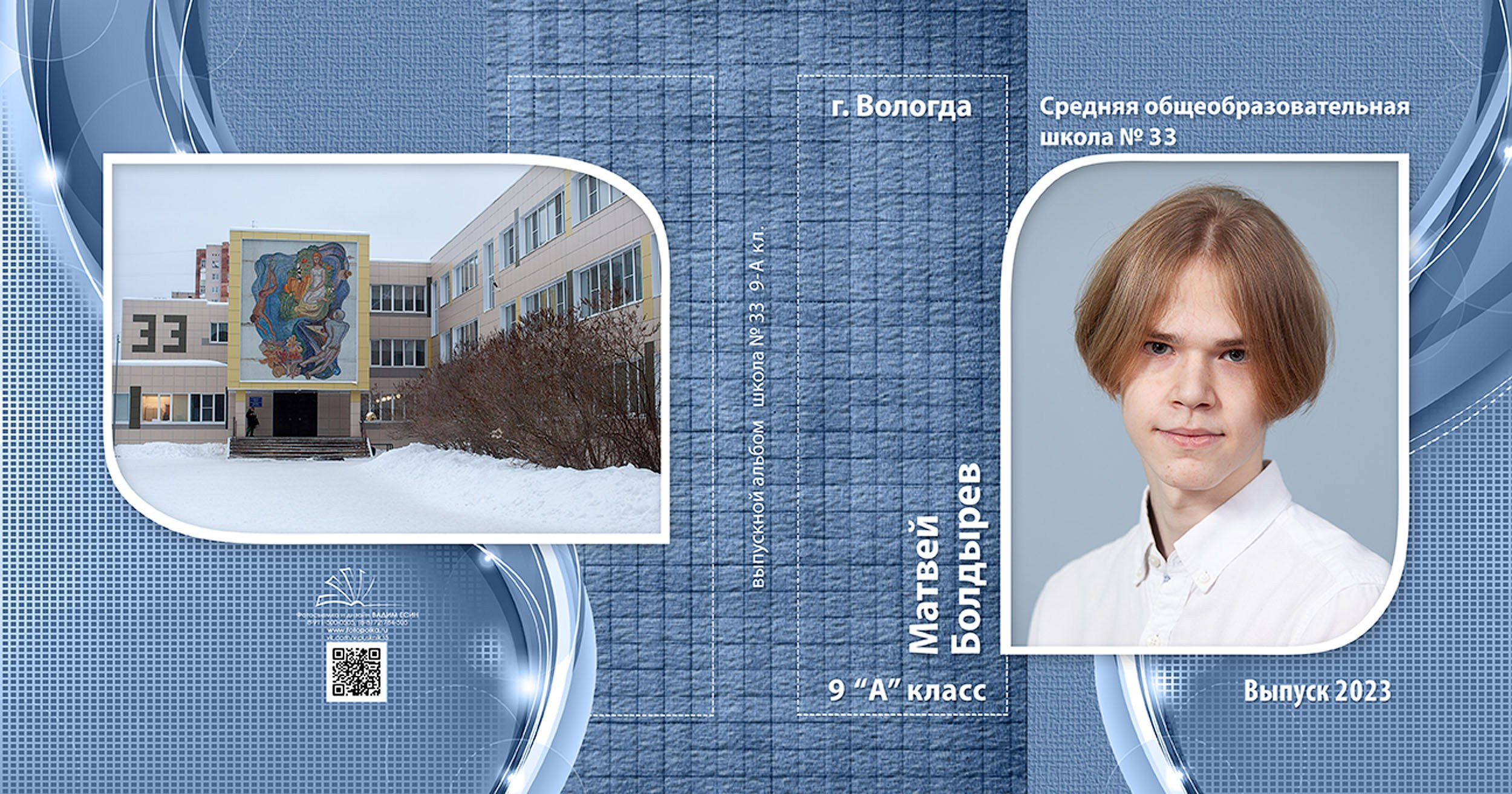 Выпускной альбом для выпускников 9 класса в Вологде