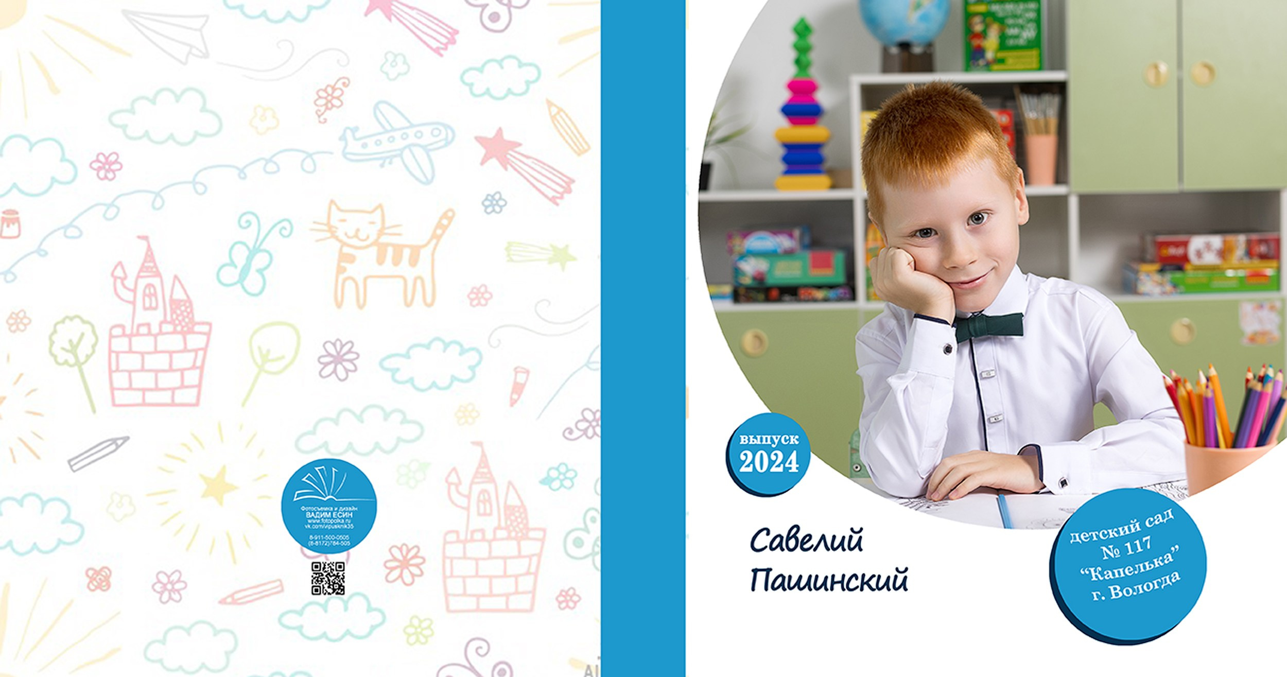 ВЫпускной альбом «Друзья+»