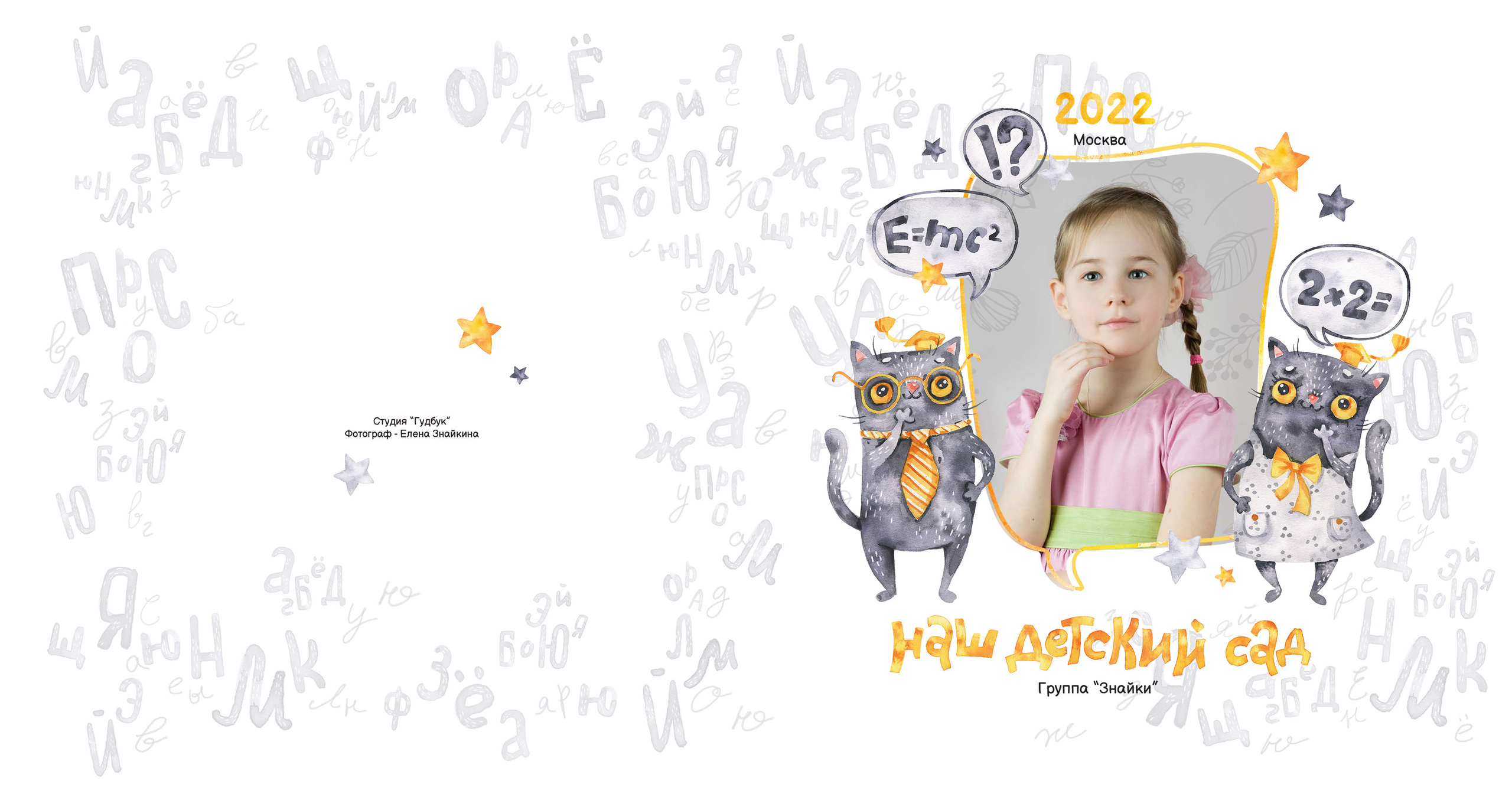 Детский садик. Семейная фотосессия и съёмка в школе СПб Сударикова Мария