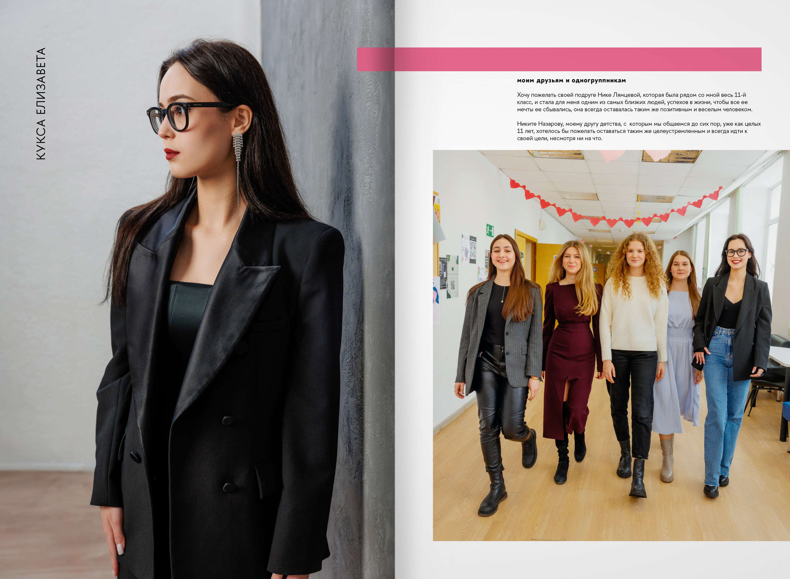 2023 — лицей ВШЭ — группа 11С6. ТВОЯ ШКОЛЬНАЯ ИСТОРИЯ — фотограф Юлия Федосеева