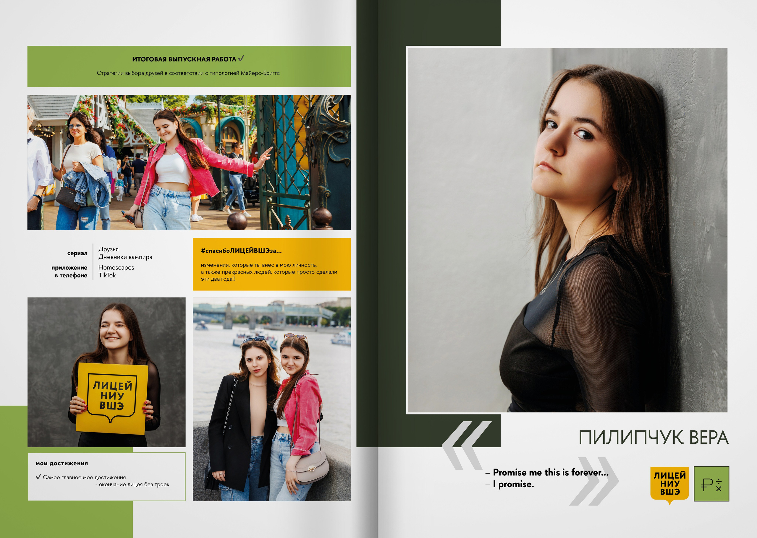 2023 — лицей ВШЭ — группа 11Э2. ТВОЯ ШКОЛЬНАЯ ИСТОРИЯ — фотограф Юлия Федосеева