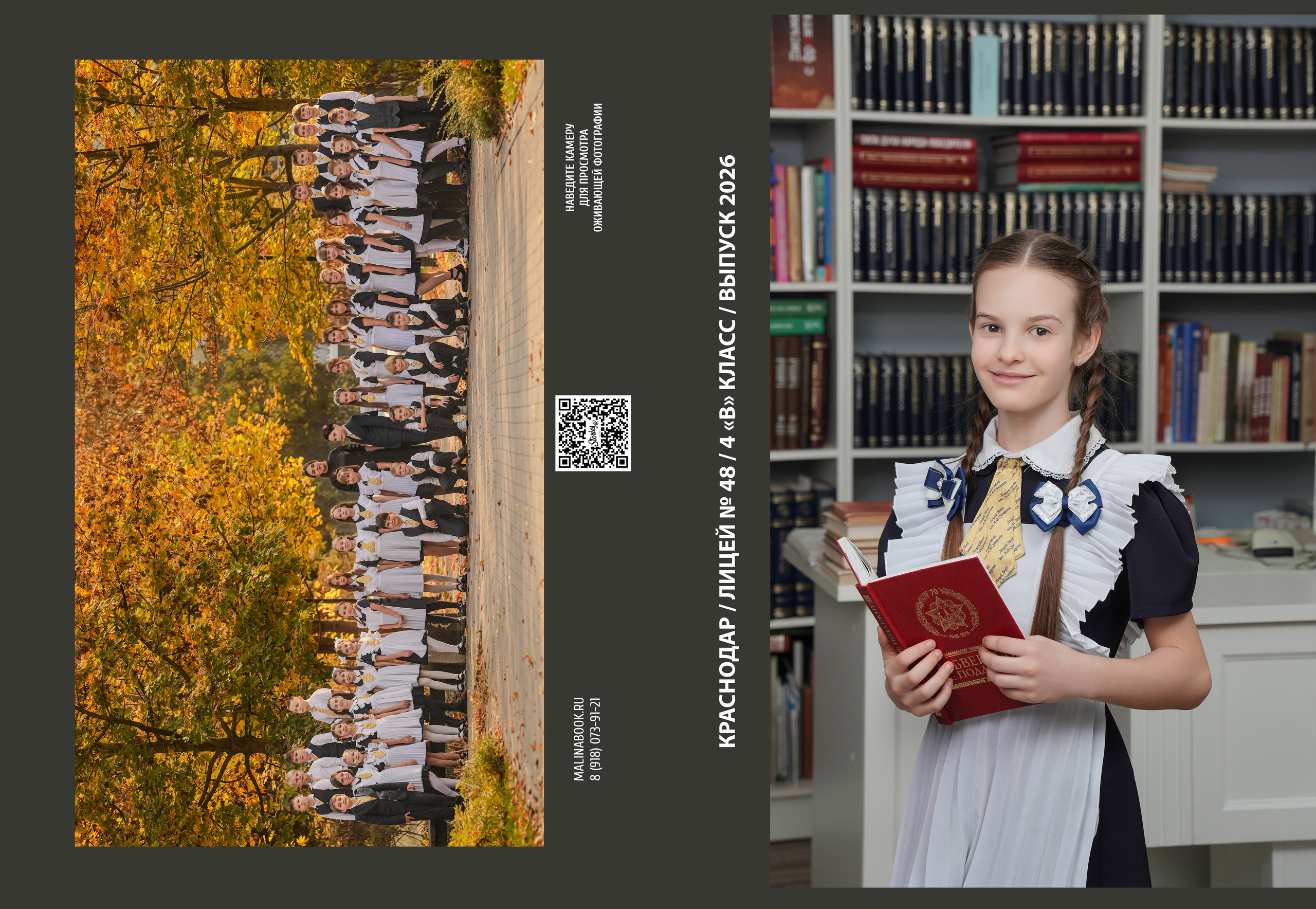 ЛИЦЕЙ 48 4 В. Красивый выпускной альбом в Краснодаре