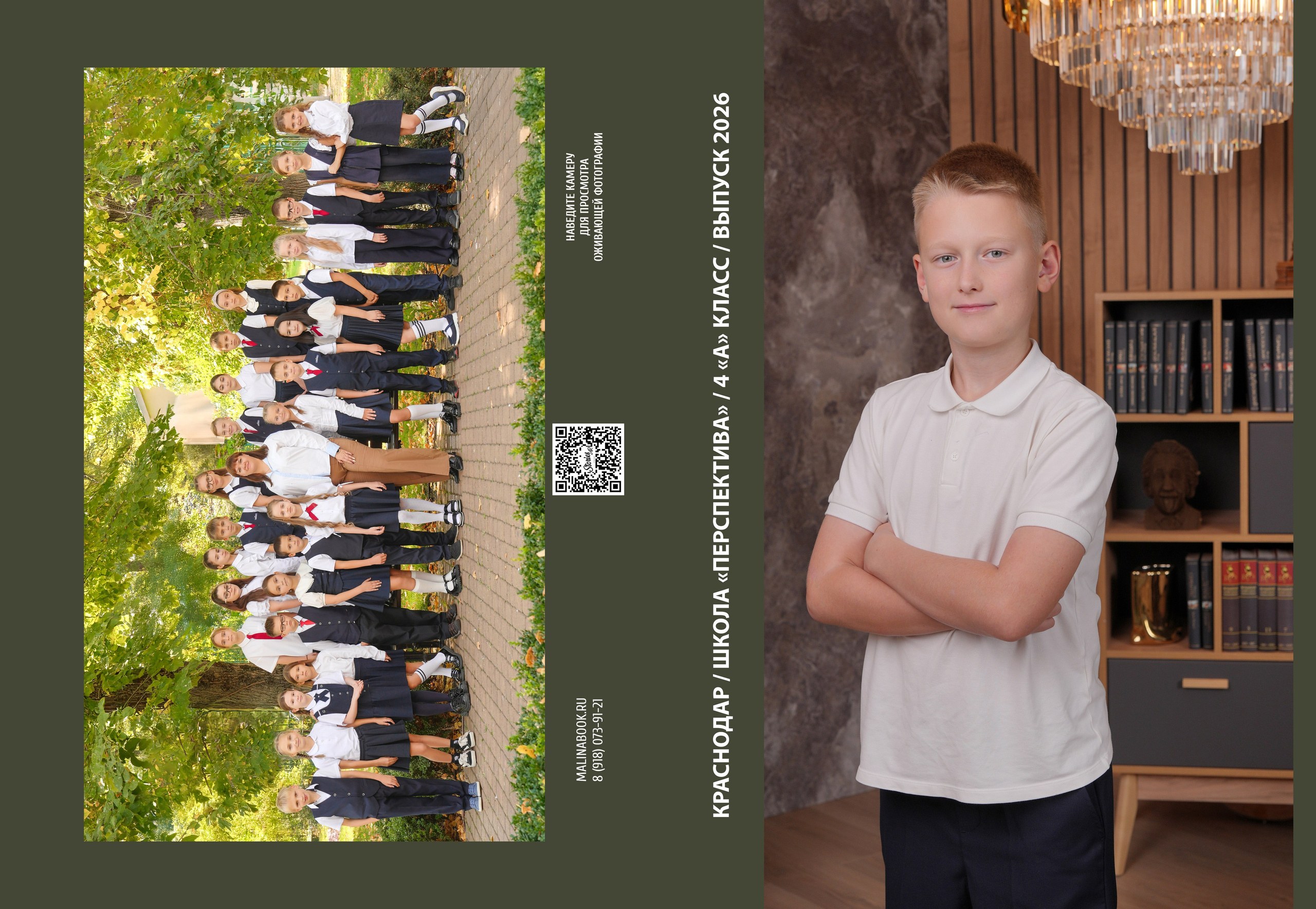 ШКОЛА «ПЕРСПЕКТИВА» 4 А КЛАСС. Красивый выпускной альбом в Краснодаре