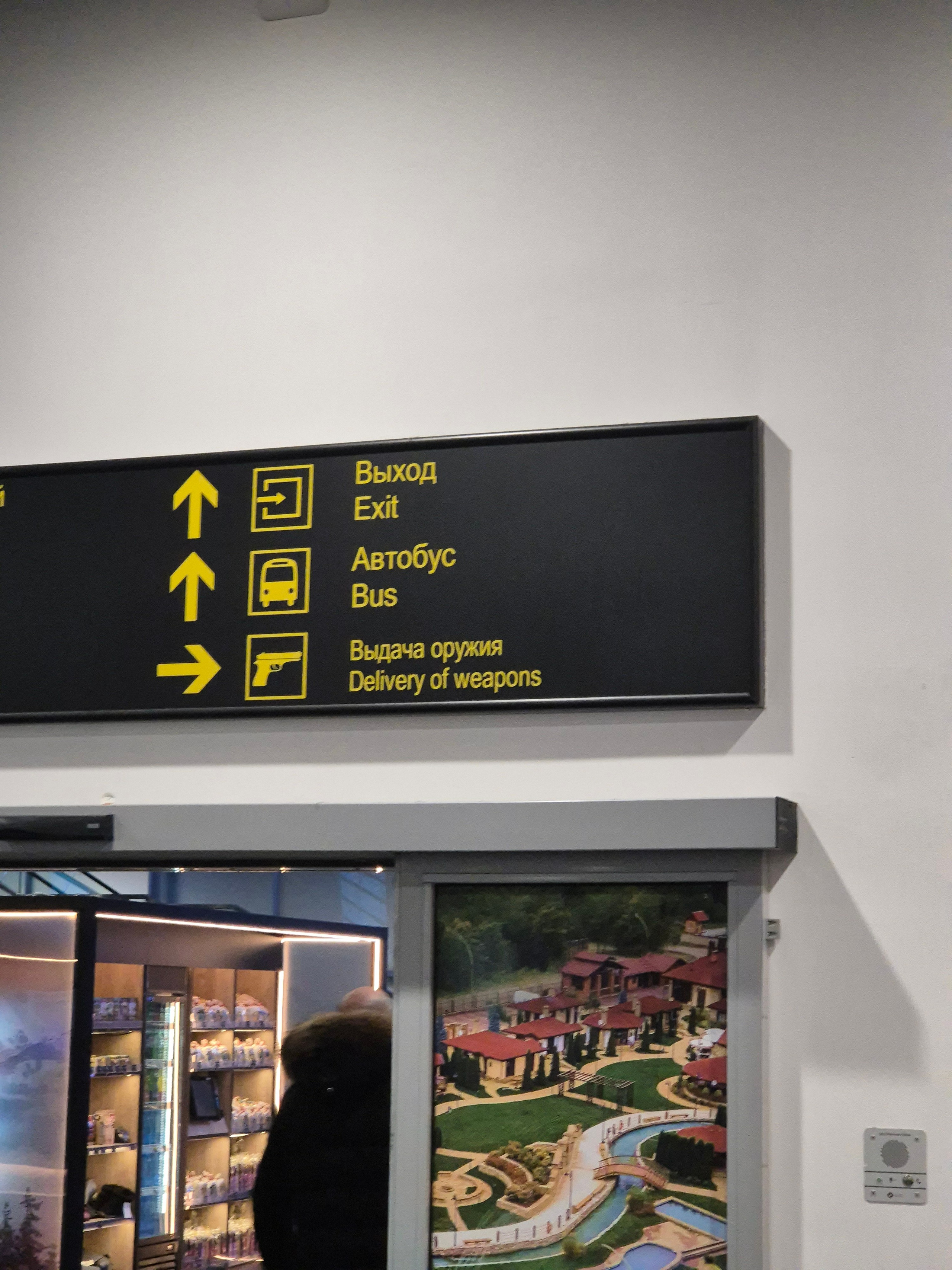 Если кому оружие - в аэропорту Владикавказа выдают