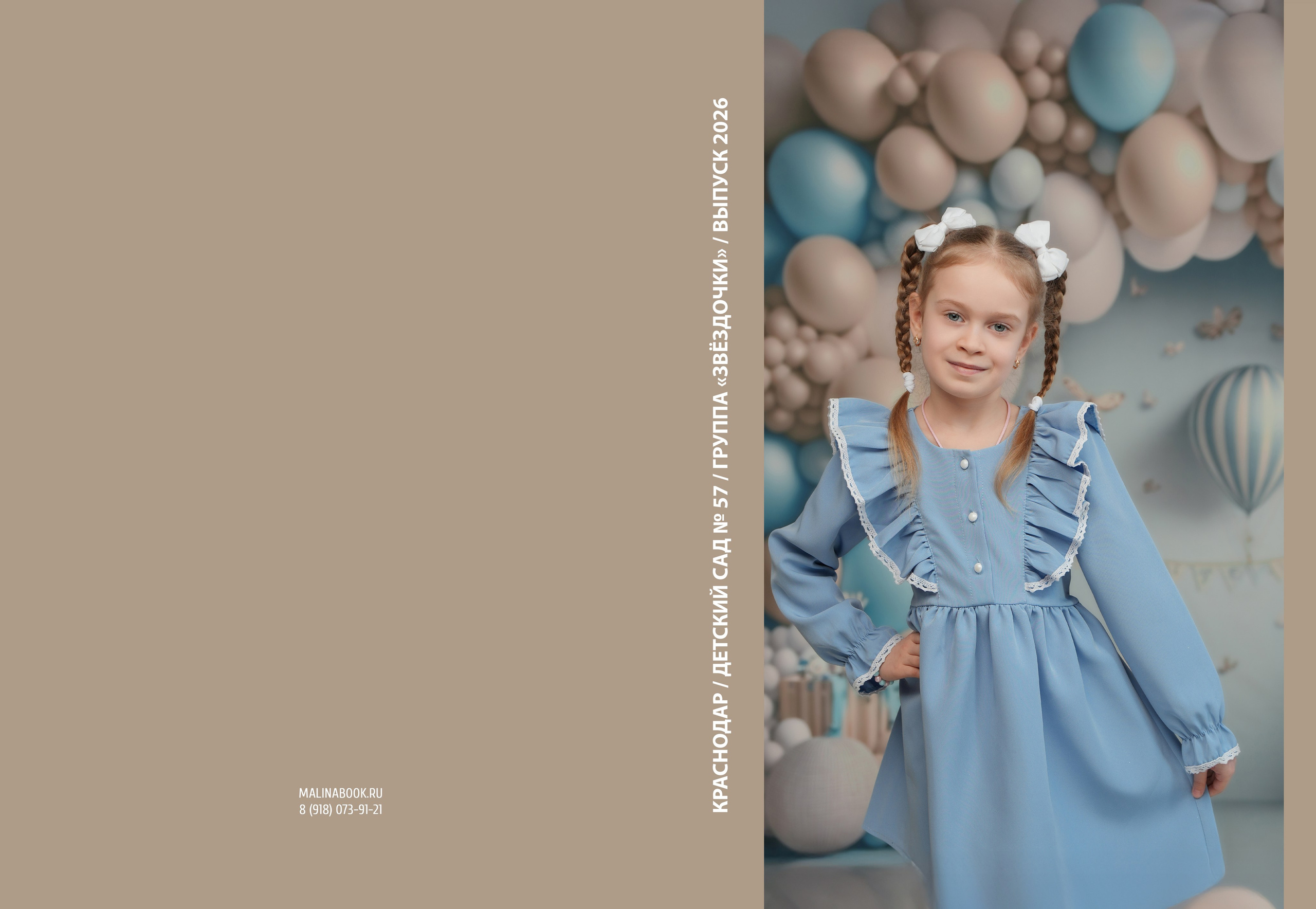 ДЕТСКИЙ САД 57. Красивый выпускной альбом в Краснодаре