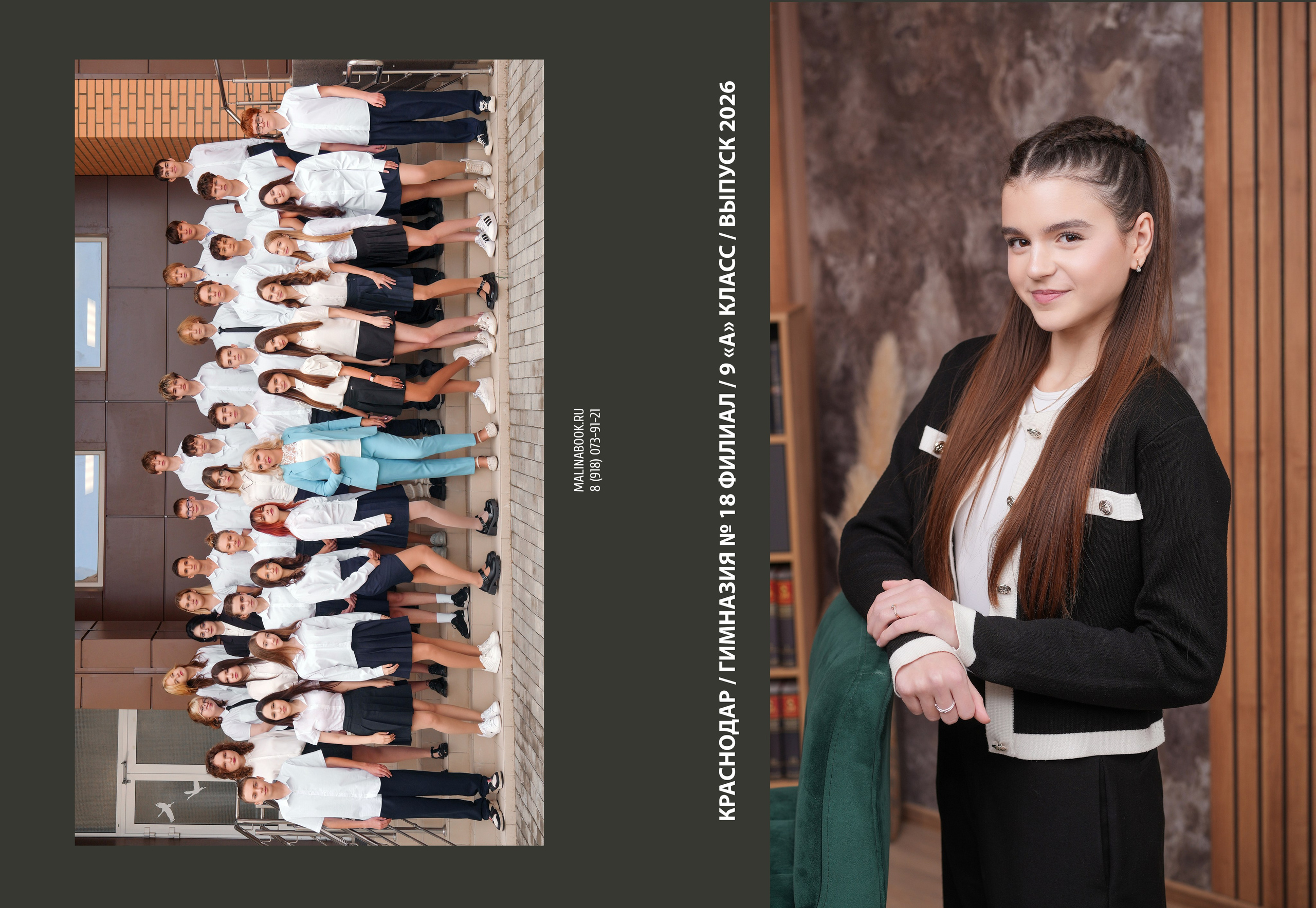 ГИМНАЗИЯ 18ф 9 А. Красивый выпускной альбом в Краснодаре