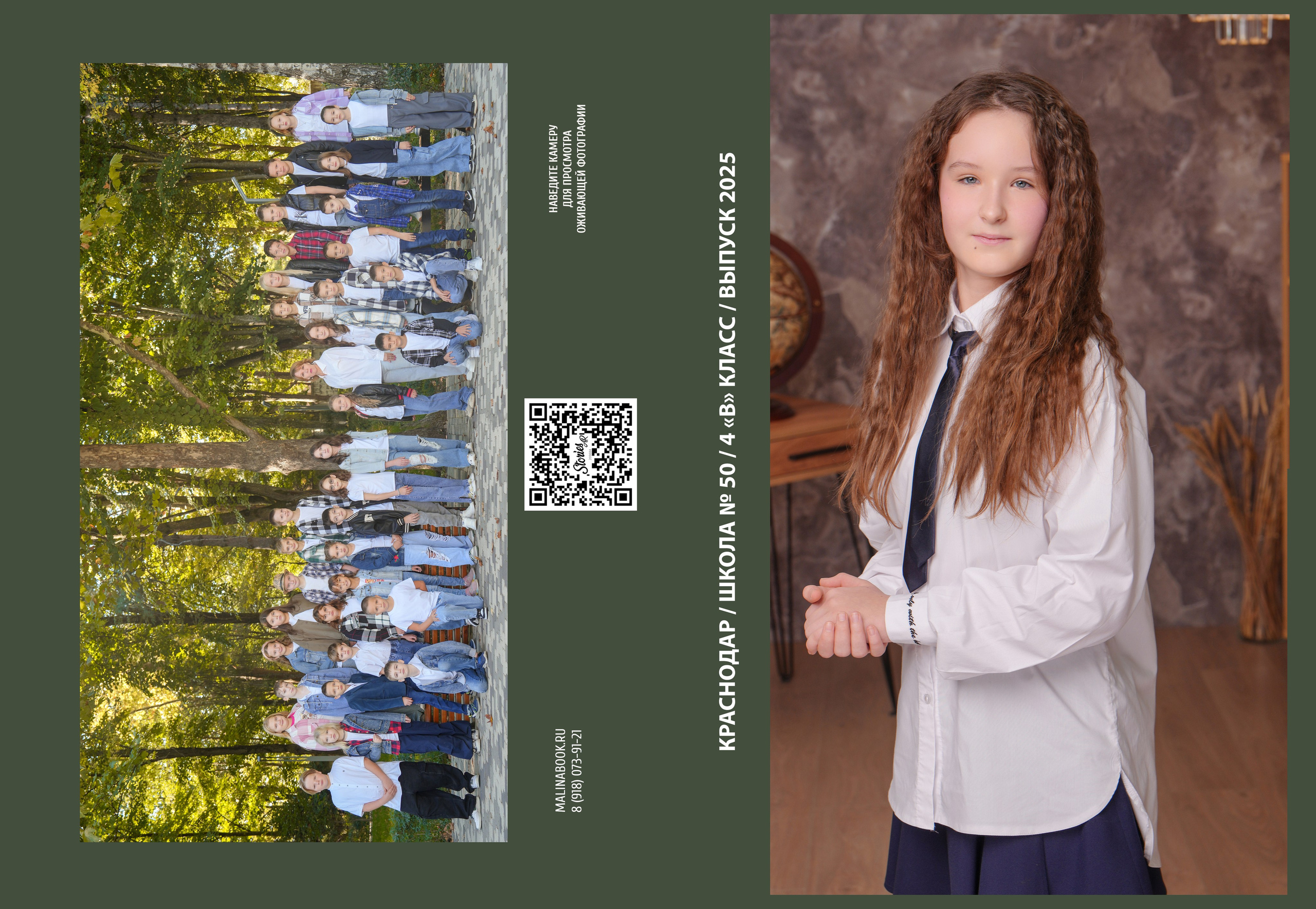ШКОЛА 50 — 4 «В» класс. Красивый выпускной альбом в Краснодаре