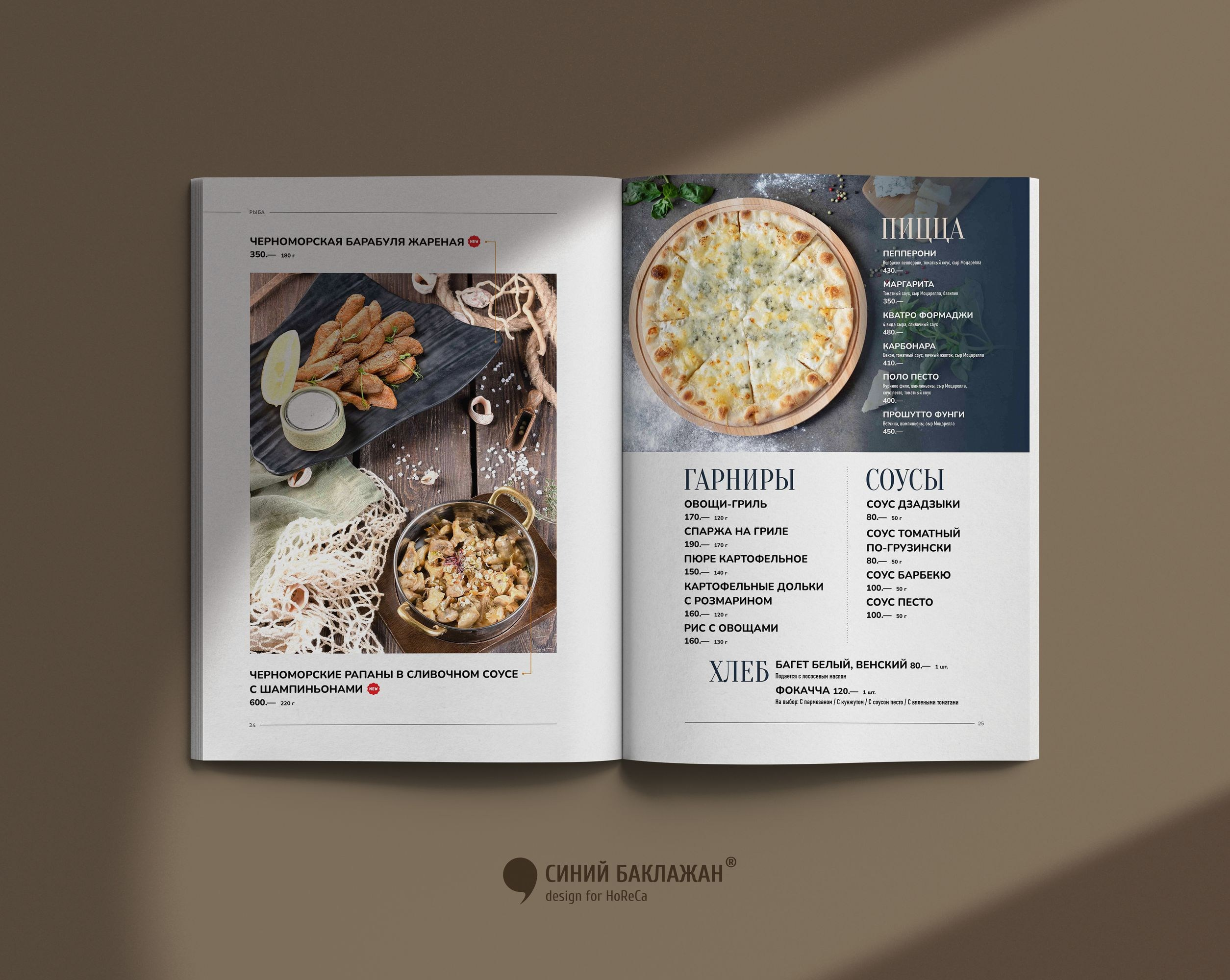 Дизайн меню для ресторана. Дизайн меню на заказ