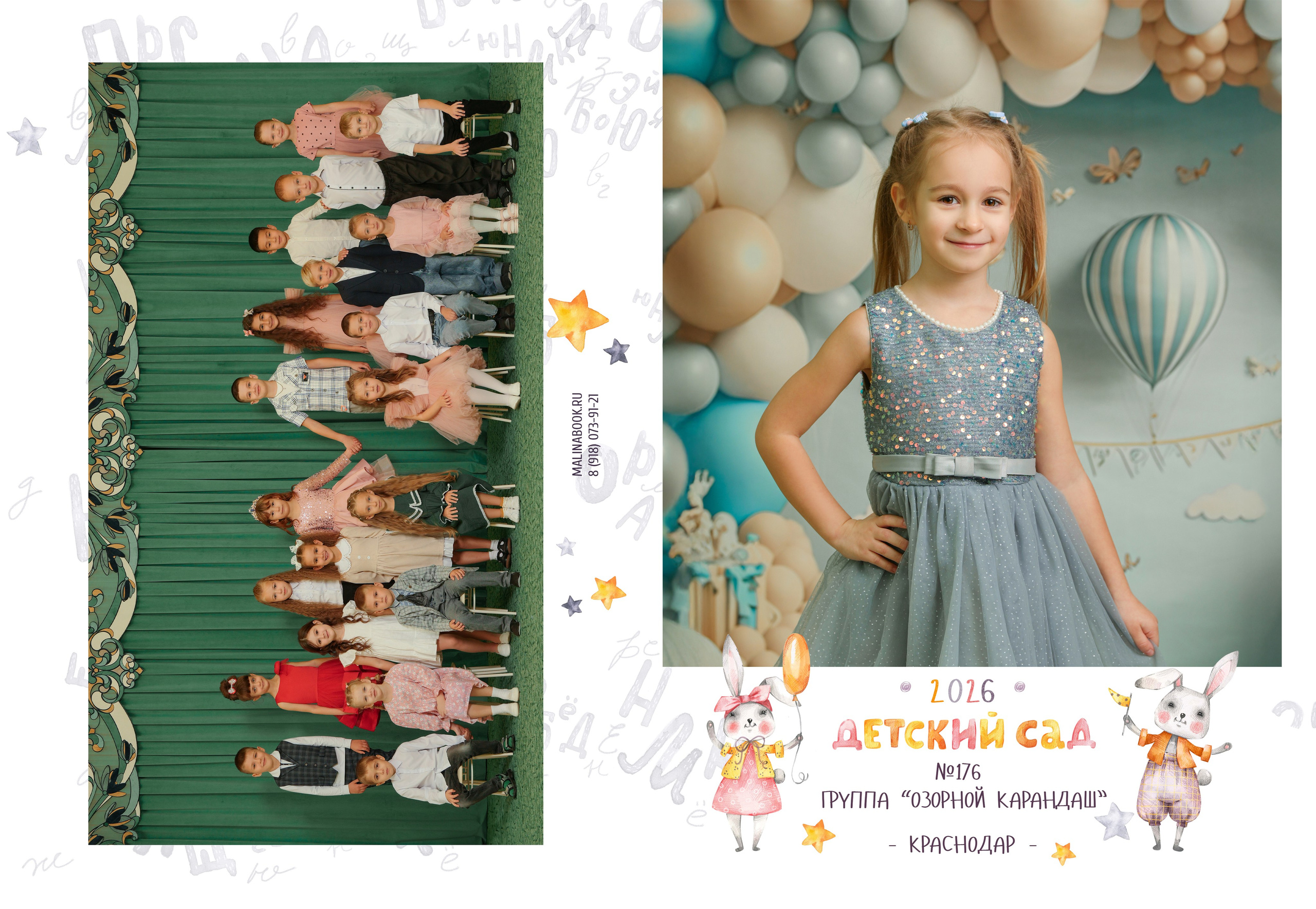 ДЕТСКИЙ САД 176-1. Красивый выпускной альбом в Краснодаре
