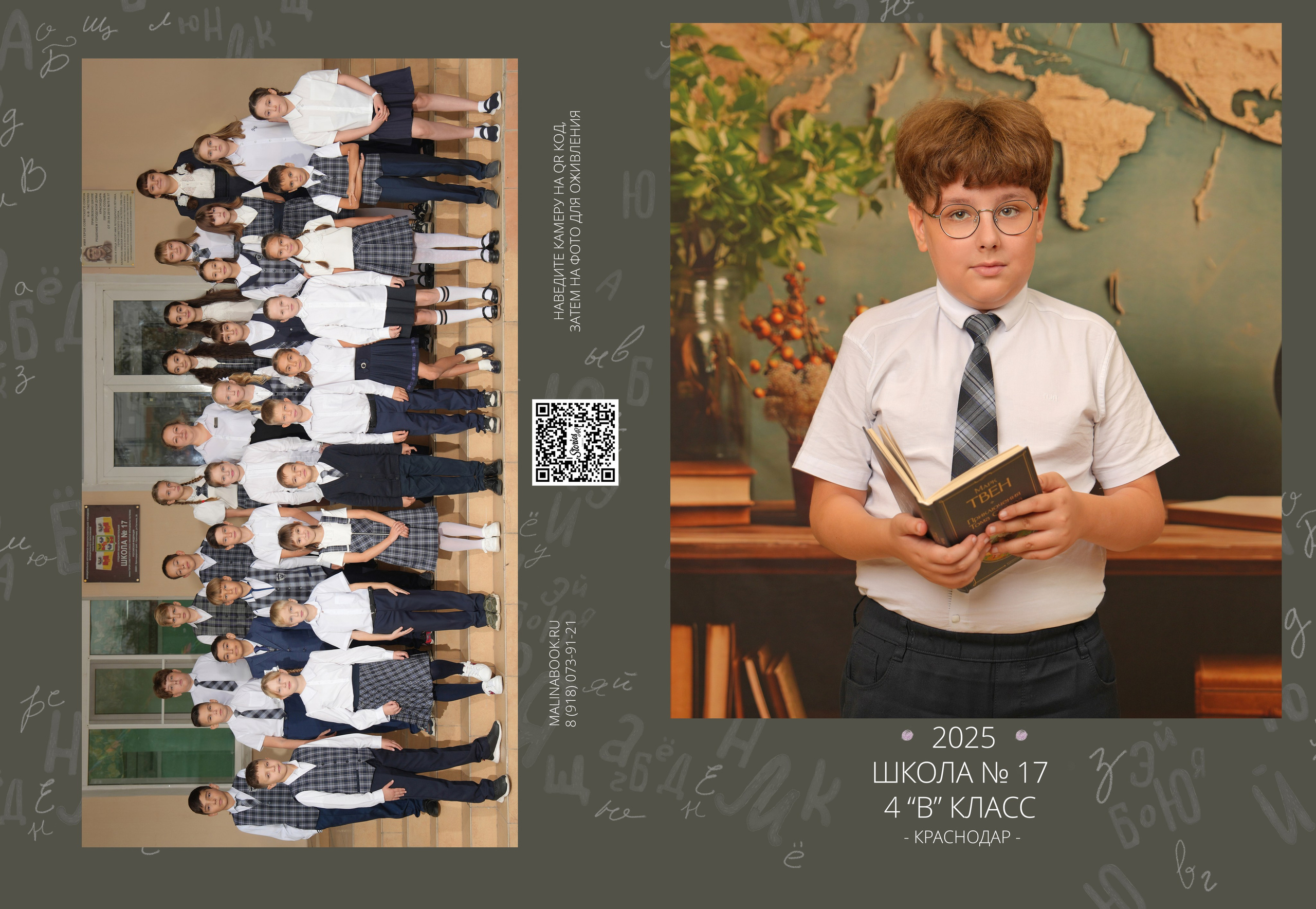 ШКОЛА 17 — 4 «В» класс. Красивый выпускной альбом в Краснодаре