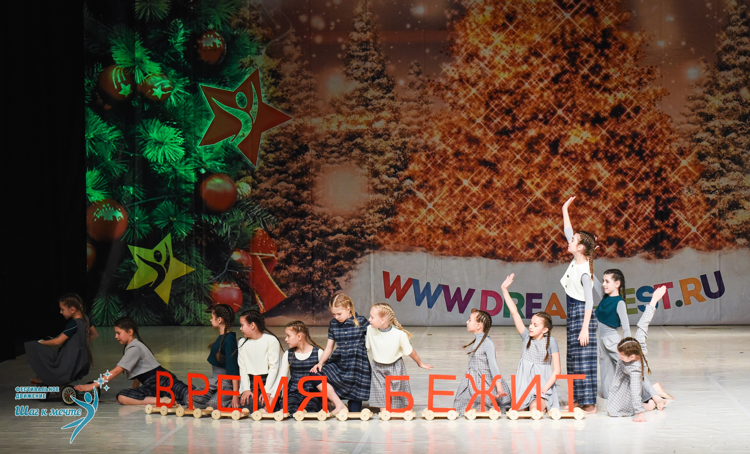 21.12.2025 Фестивальное движение «Шаг к мечте» г. Москва. Медиастудия Фото Концепт