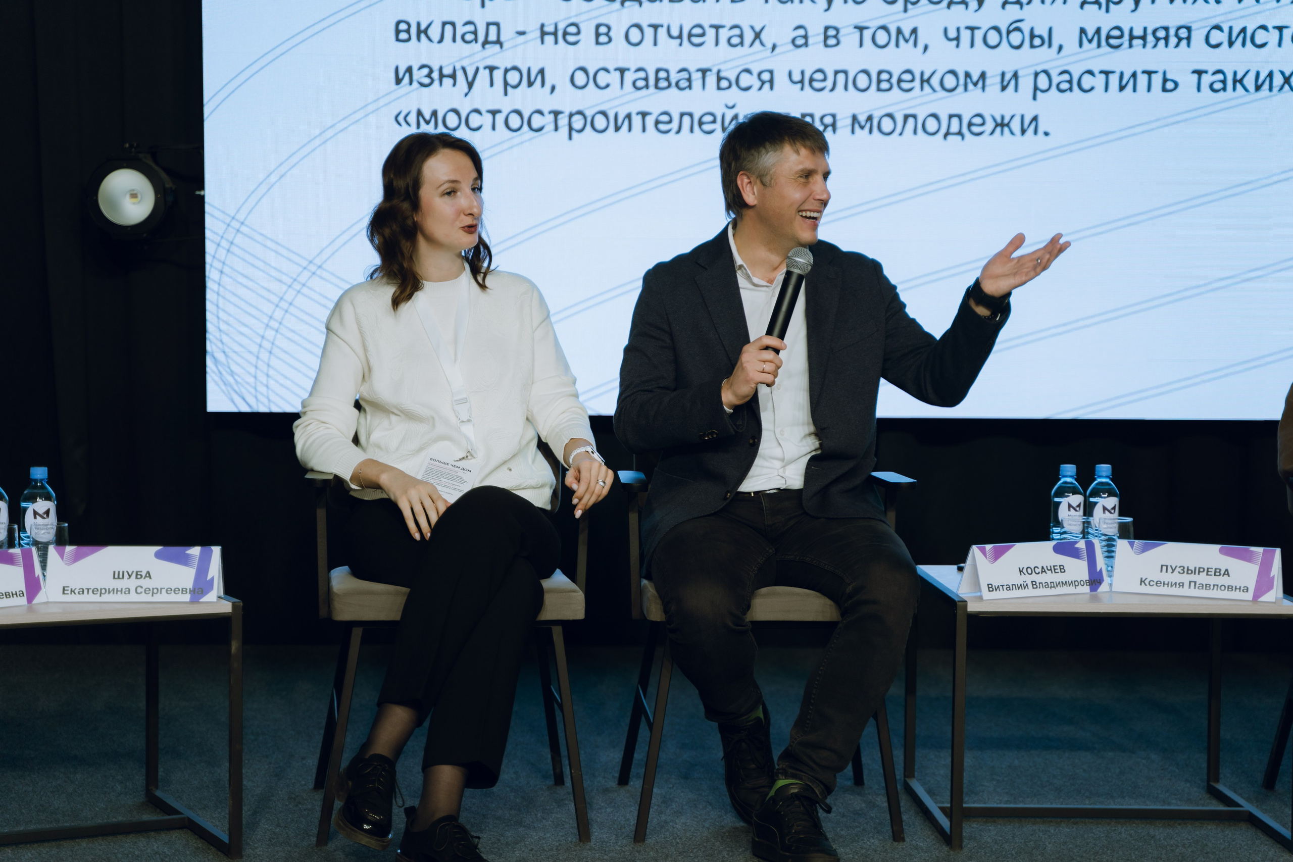 Форум молодежных центров ЦФО «Больше чем Дом» 2025. Фотограф Надежда Погребняк | Рязань | Москва