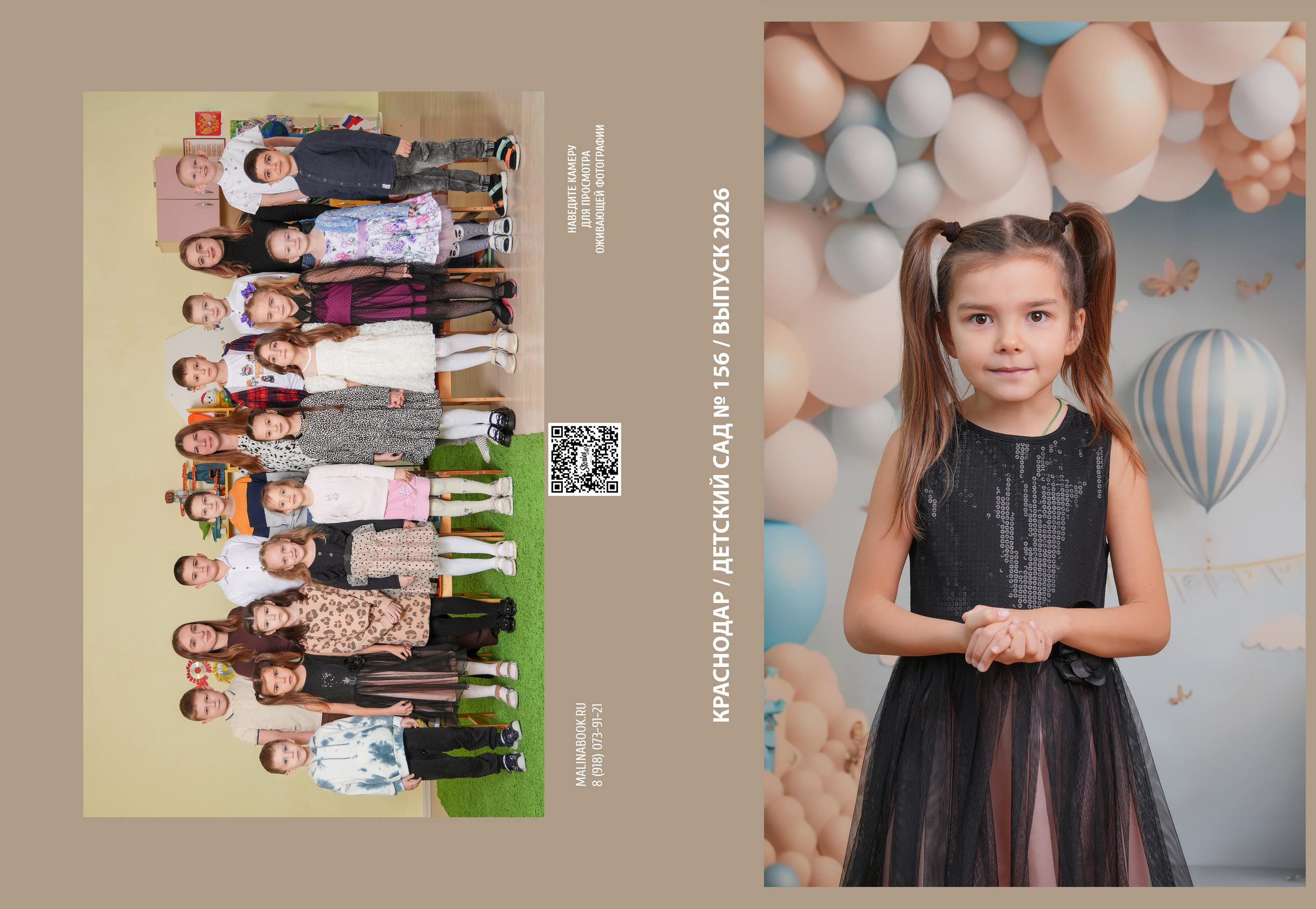 ДЕТСКИЙ САД 156. Красивый выпускной альбом в Краснодаре