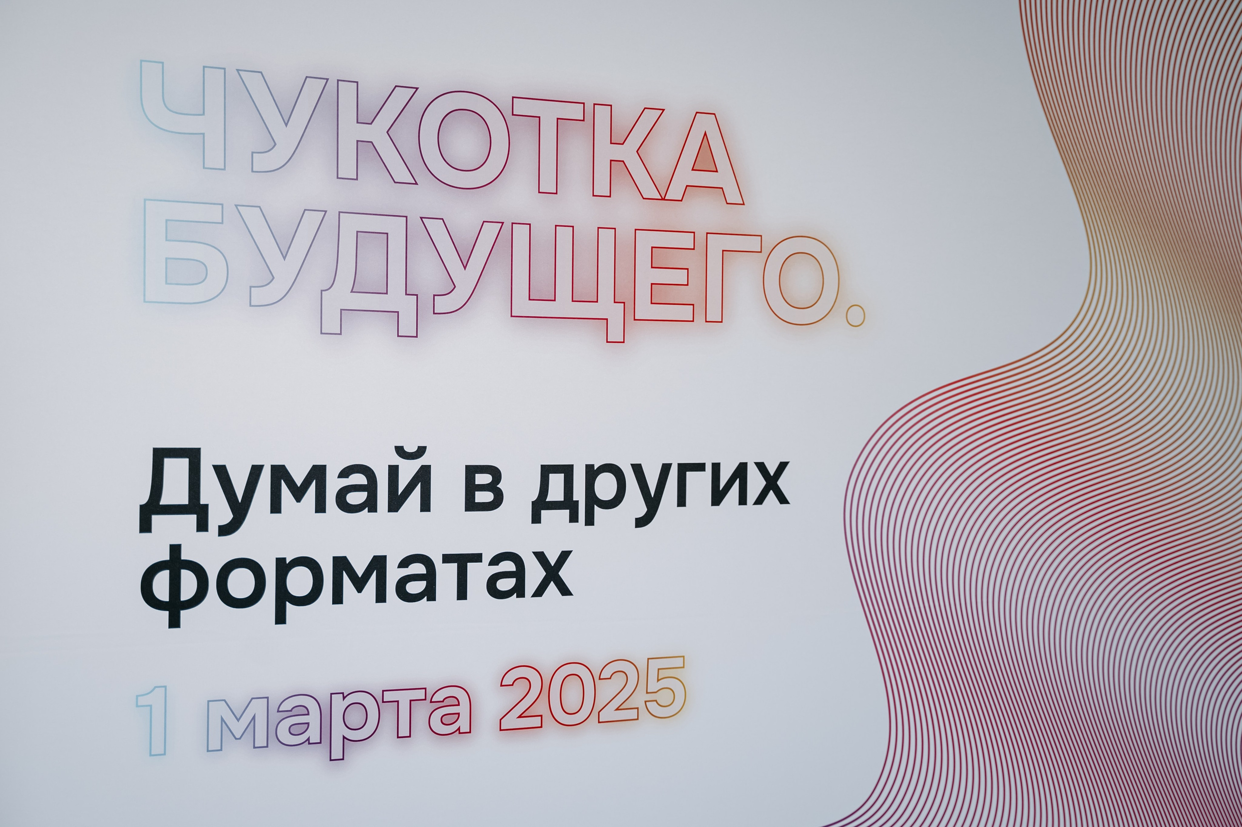 Чукотка_будущего_1.03.25. Репортажный и свадебный фотограф в Москве Рая Небогатова