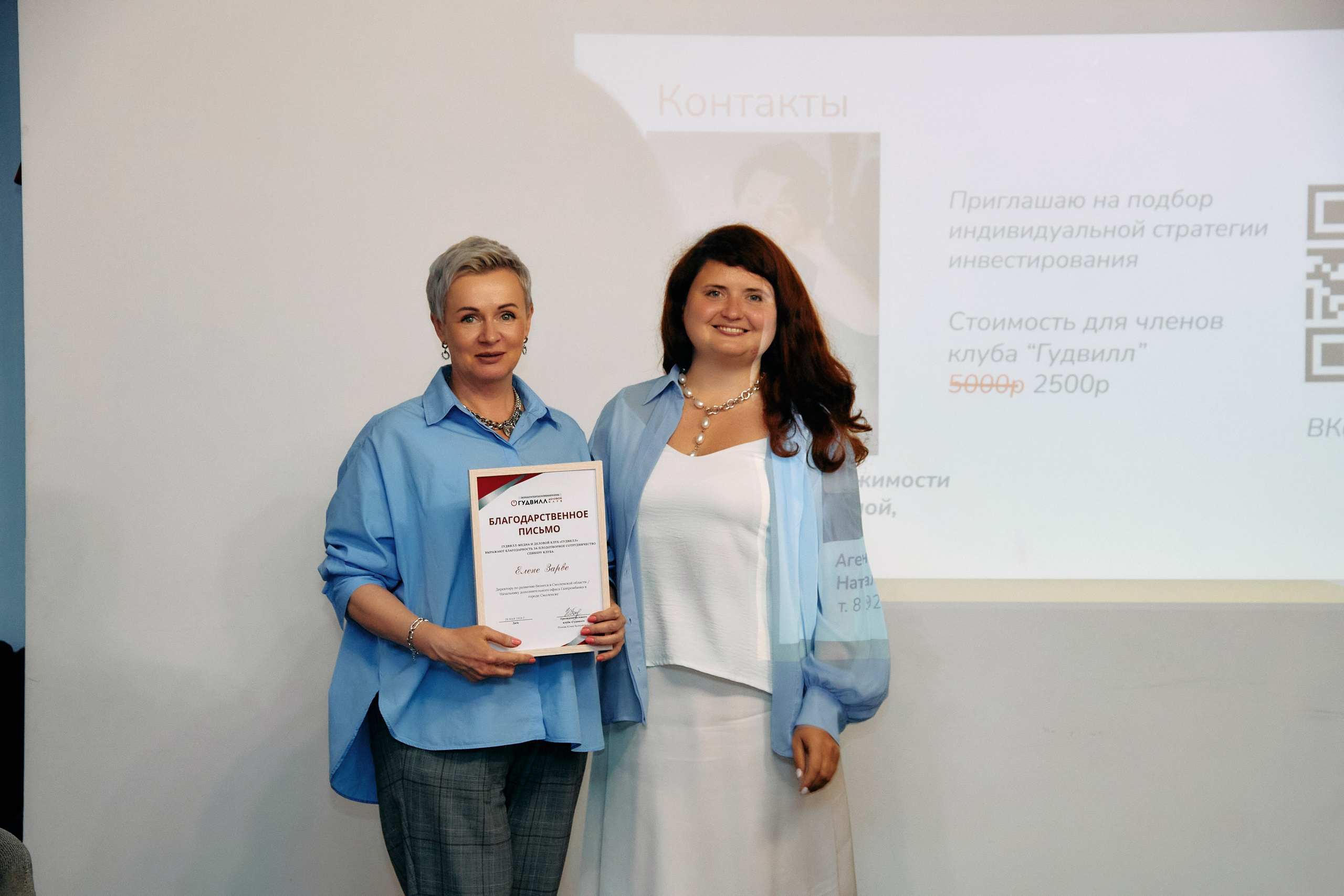 Деловой разговор «Перспективы инвестиций в 2024 году». Фотограф в Смоленске Ася Польшина