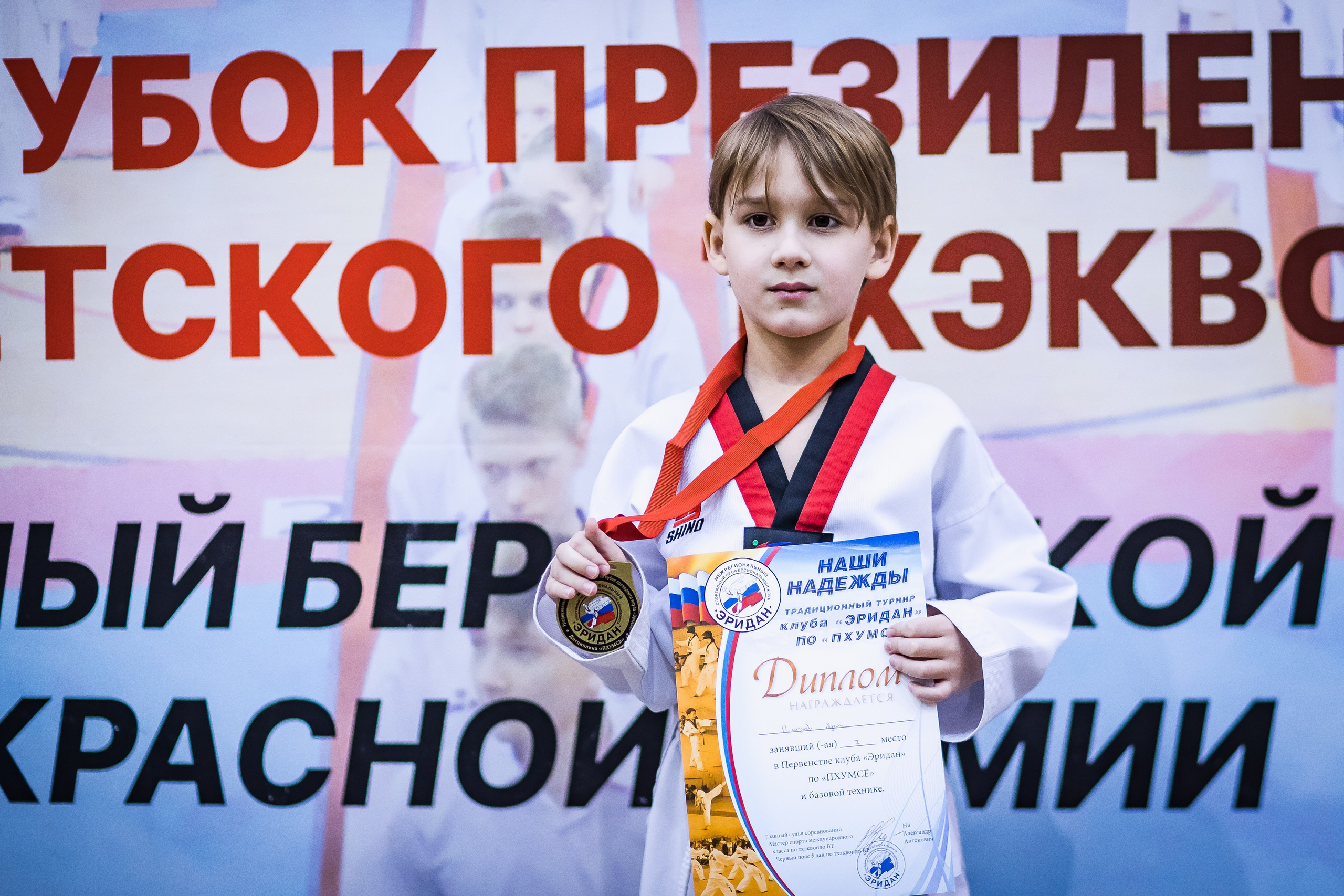 Турнир Федерации детского тхэквондо России по дисциплине ПХУМСЭ. Спортивный фотограф Максим Серегин