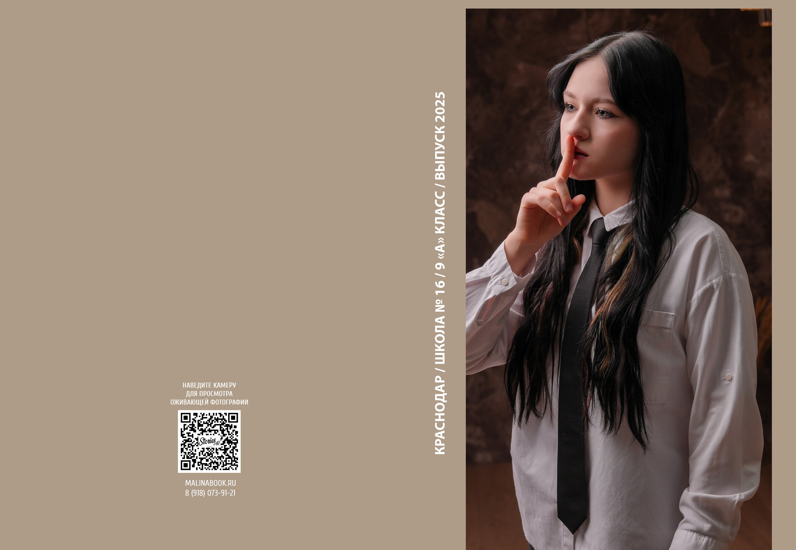 ШКОЛА 16 — 9 «А» класс. Красивый выпускной альбом в Краснодаре