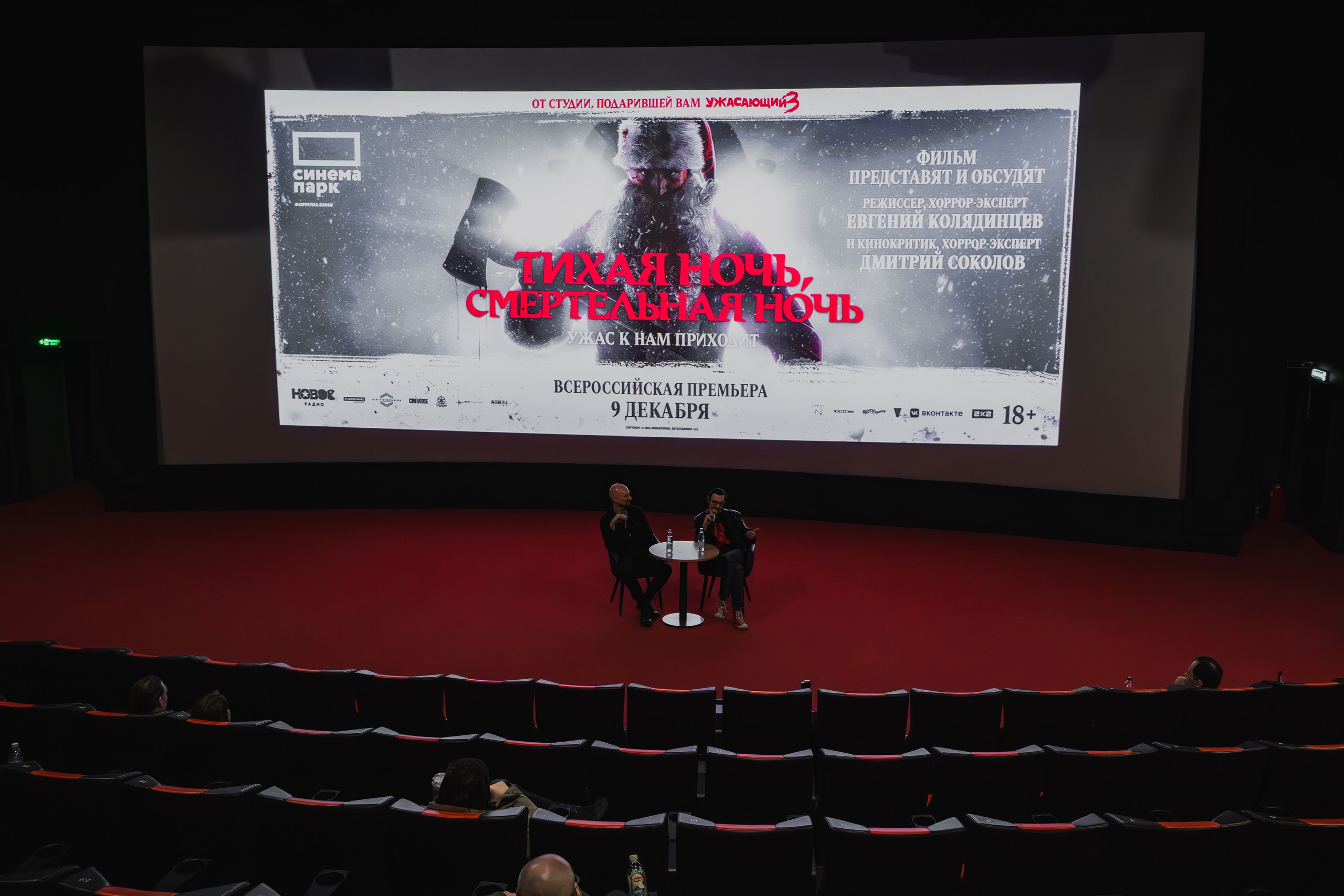 Предпоказ «Тихая ночь, смертельная ночь». Репортажный фотограф Анастасия Рубцова