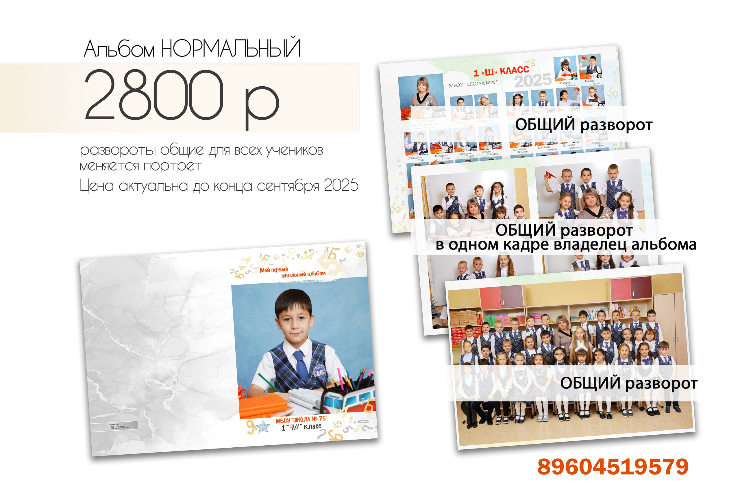 Цены для 1 класса. MEMENTO.Выпускные альбомы, школьные, юбилейные и другие книги. Ростов-на-Дону