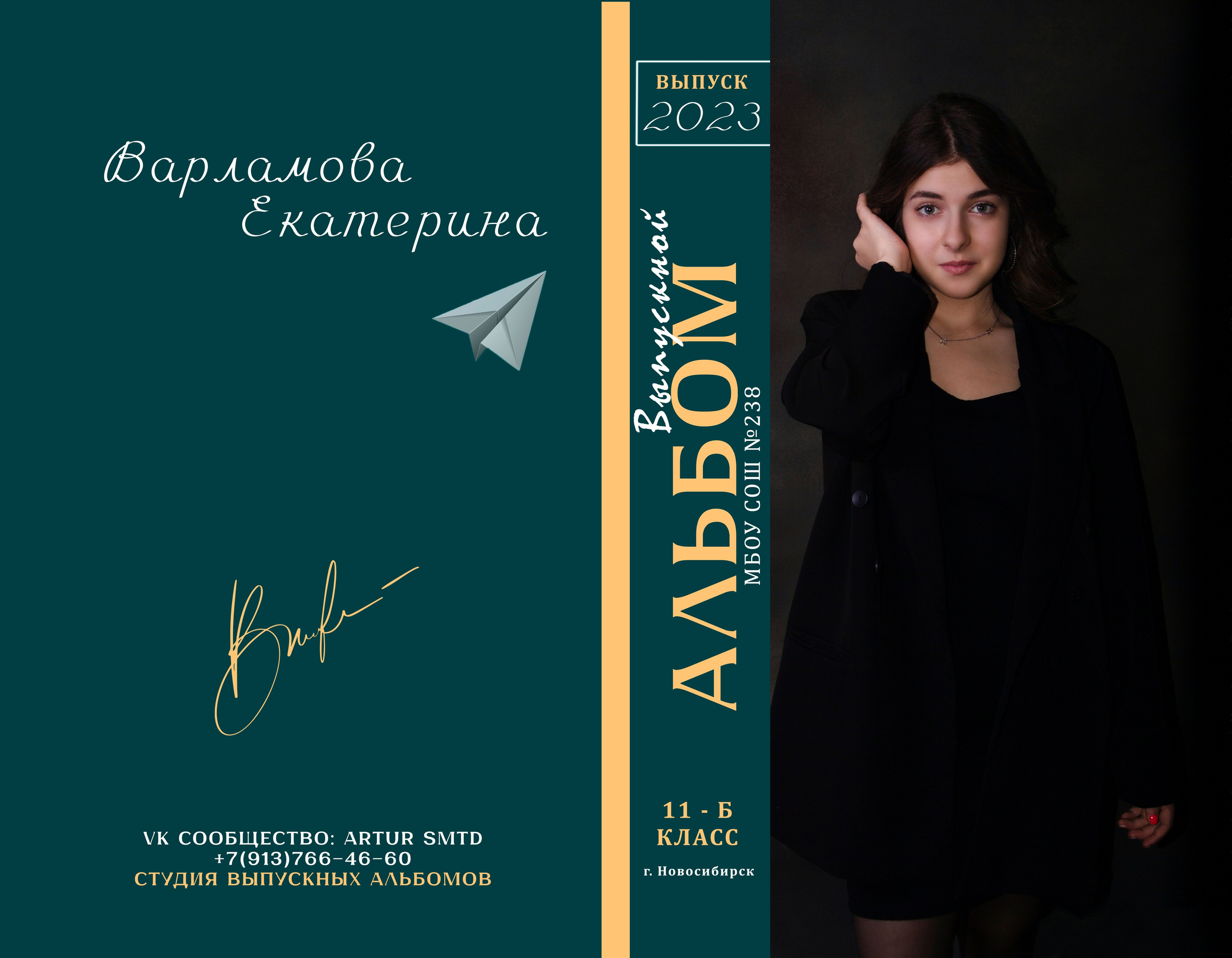 Выпускная фотопапка. Фотограф из Новосибирска Артур Шамсутдинов